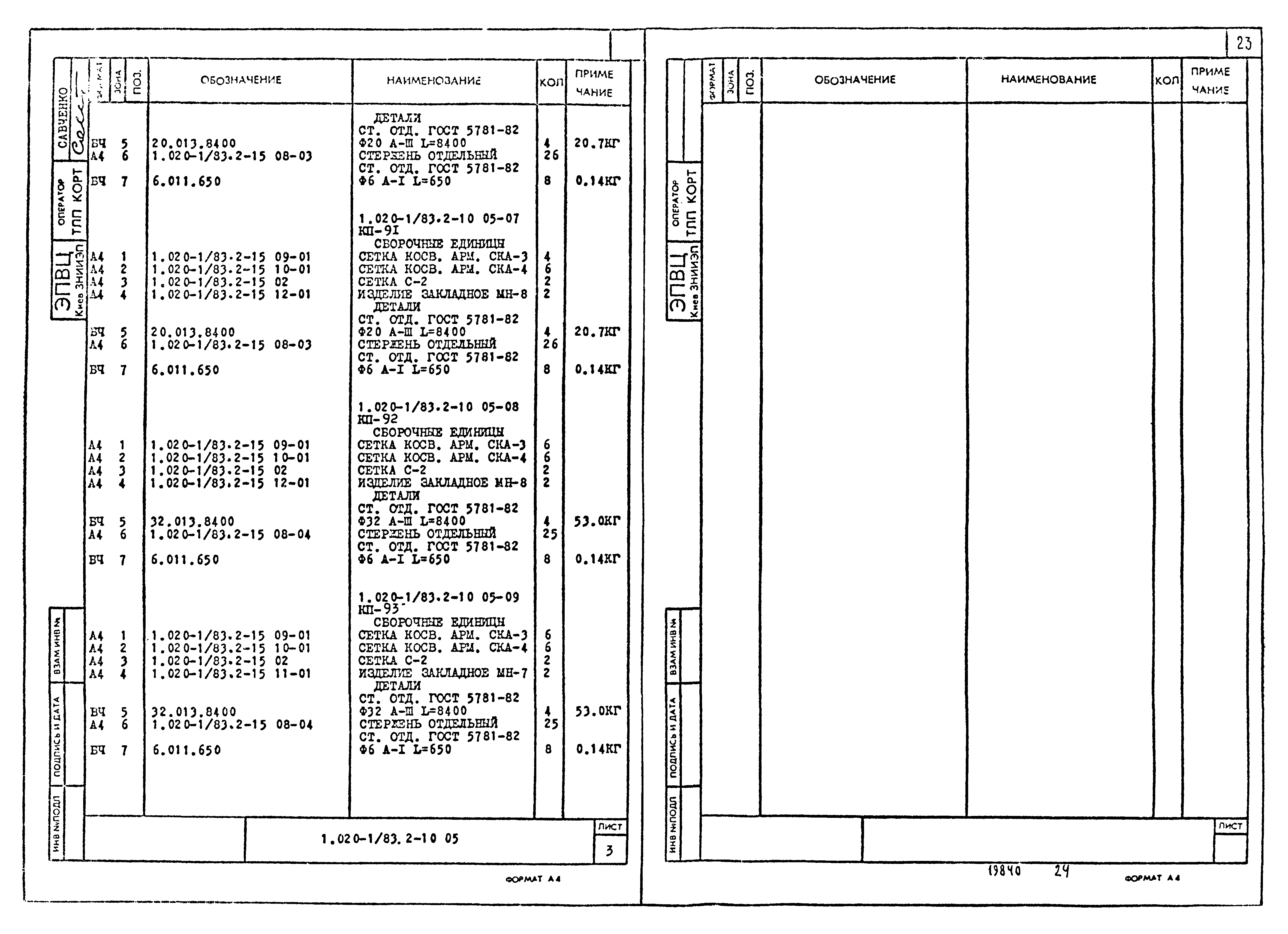 Серия 1.020-1/83