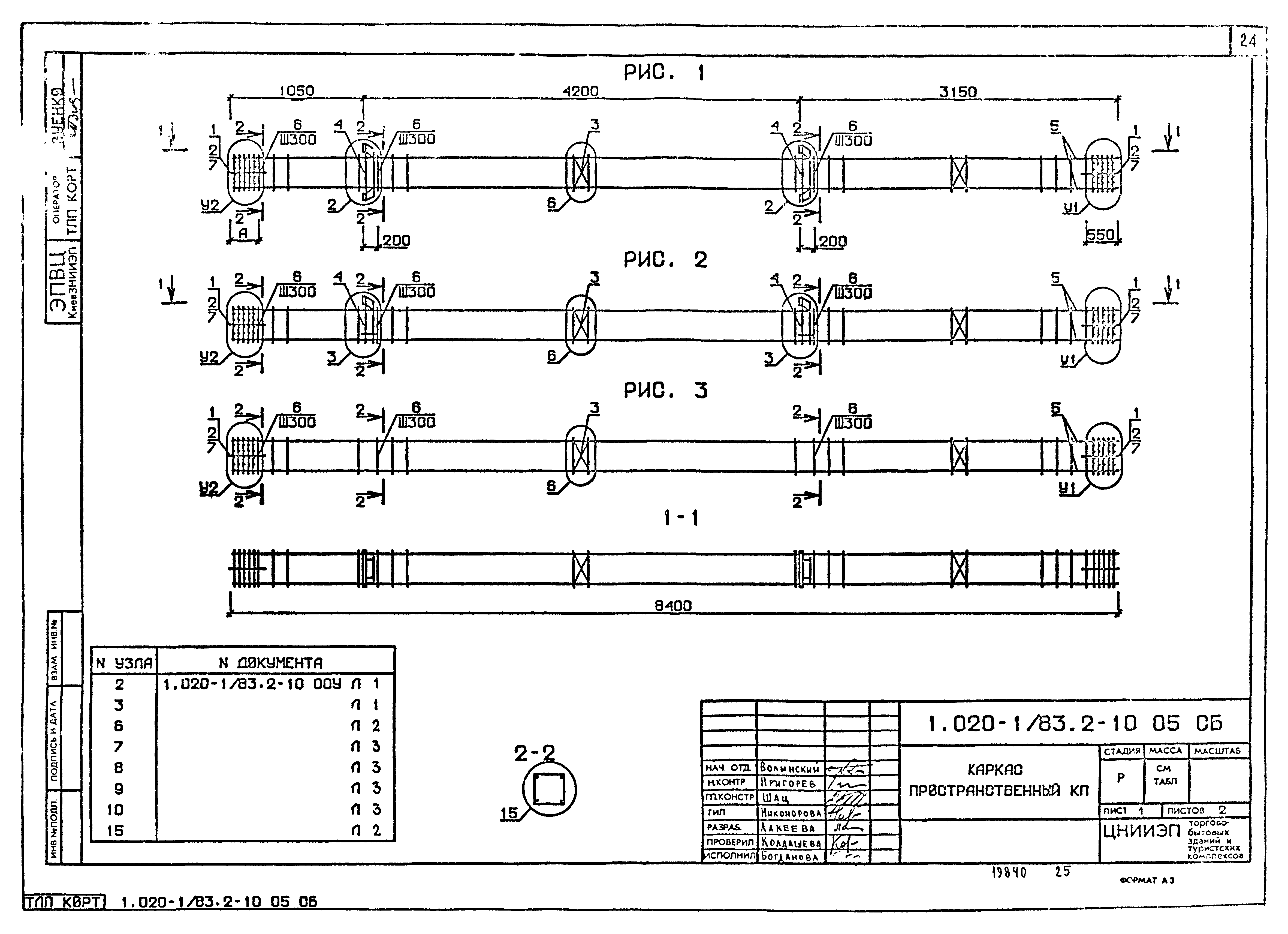 Серия 1.020-1/83