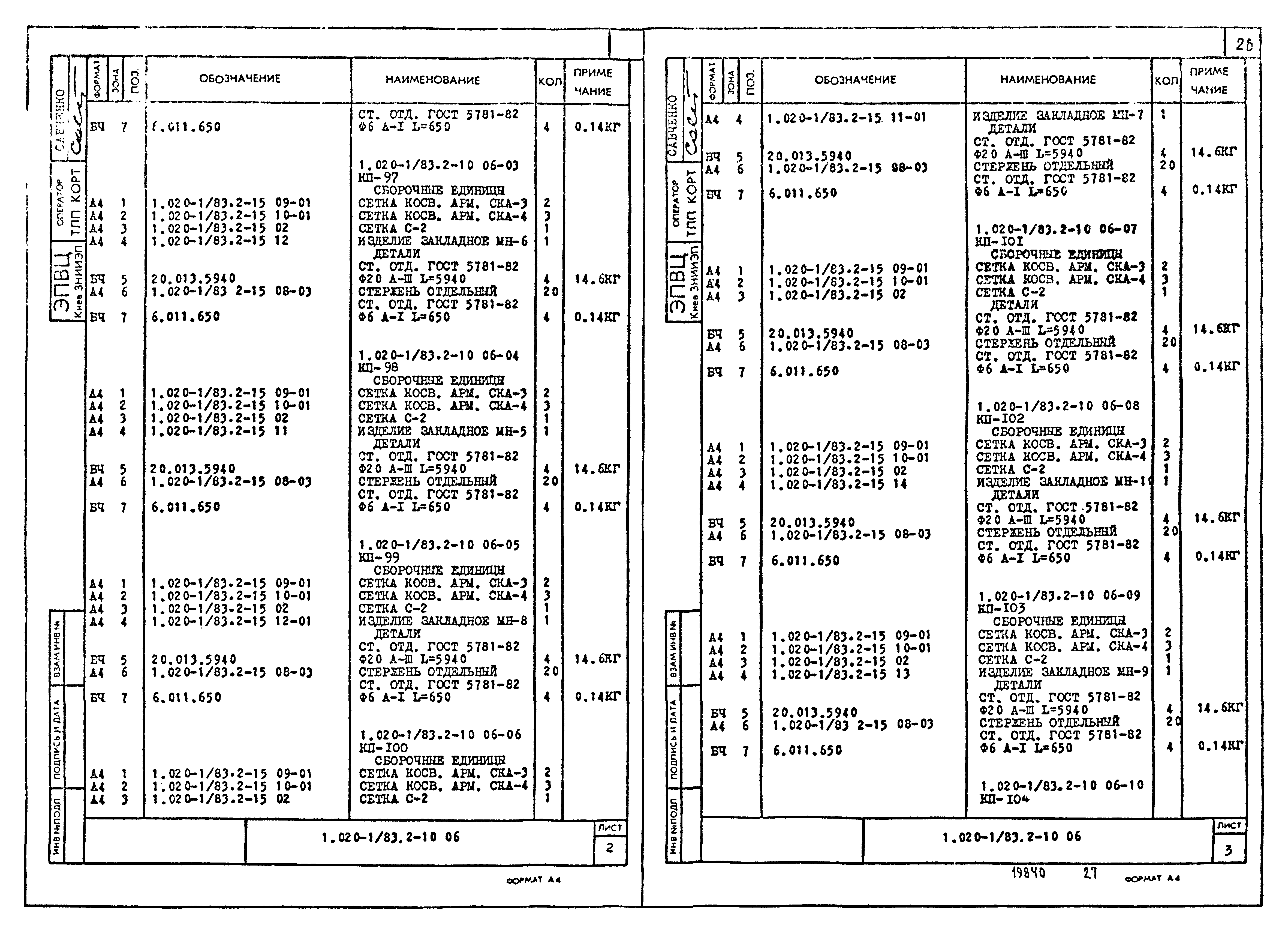 Серия 1.020-1/83