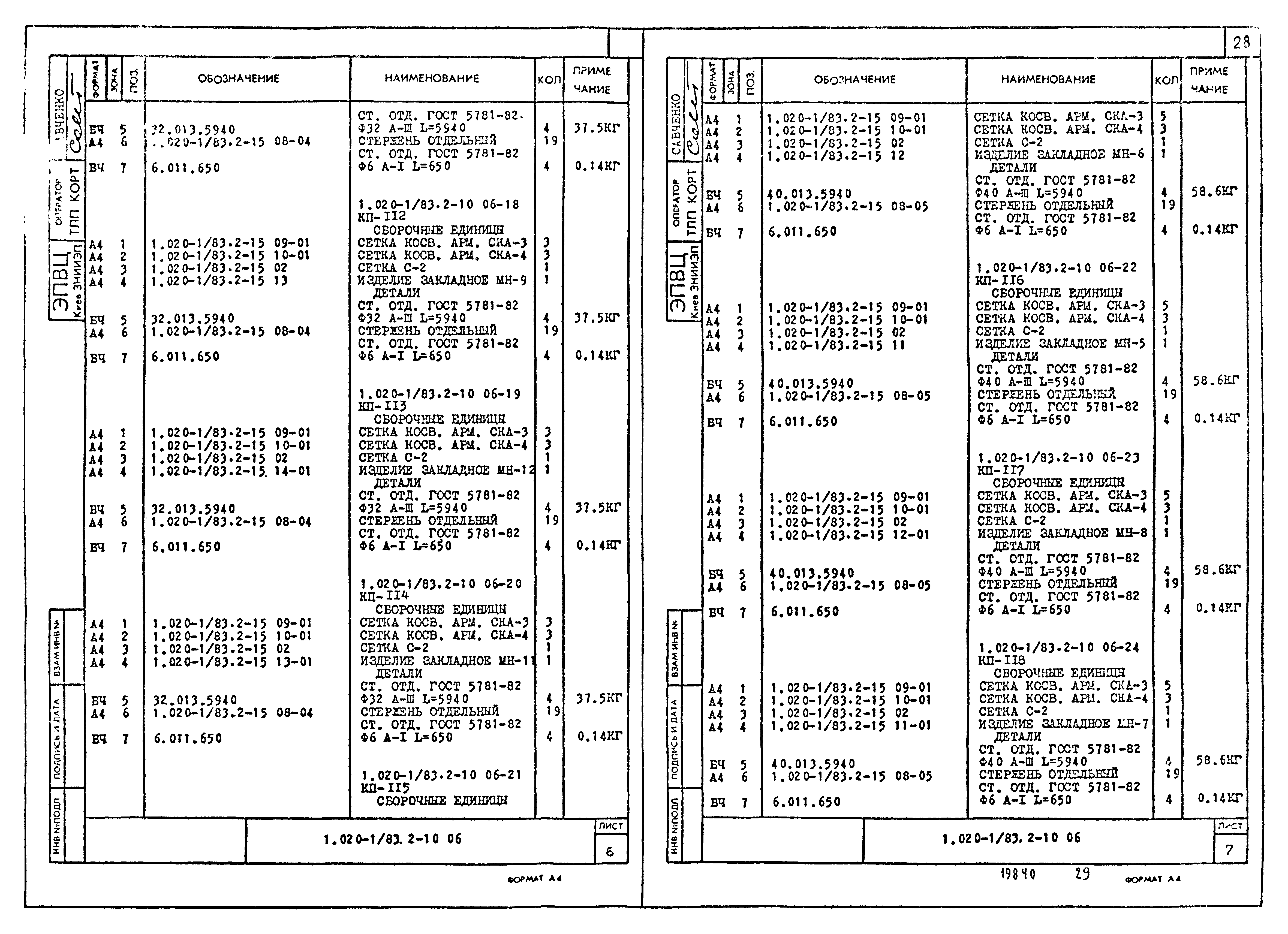 Серия 1.020-1/83