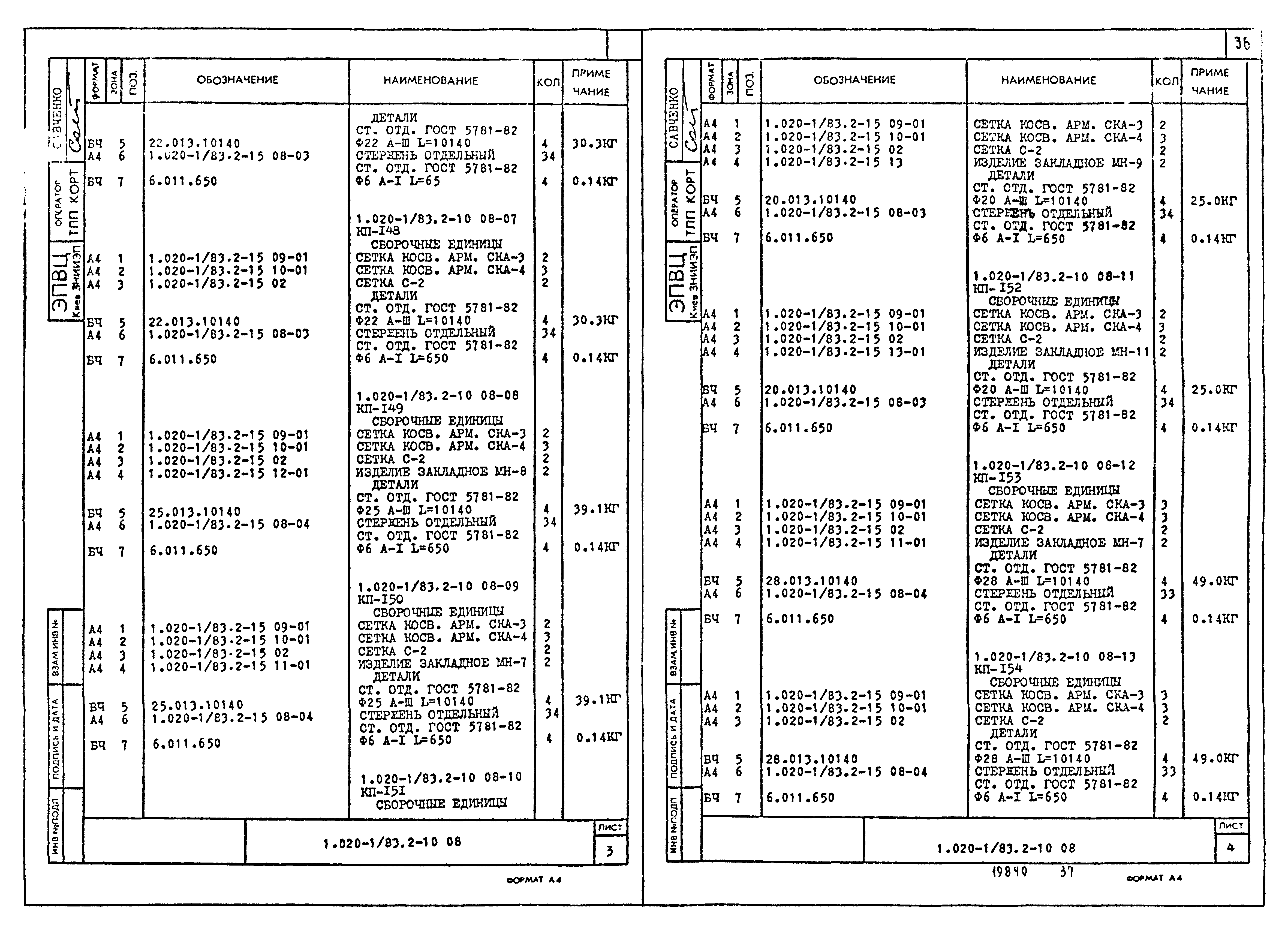 Серия 1.020-1/83