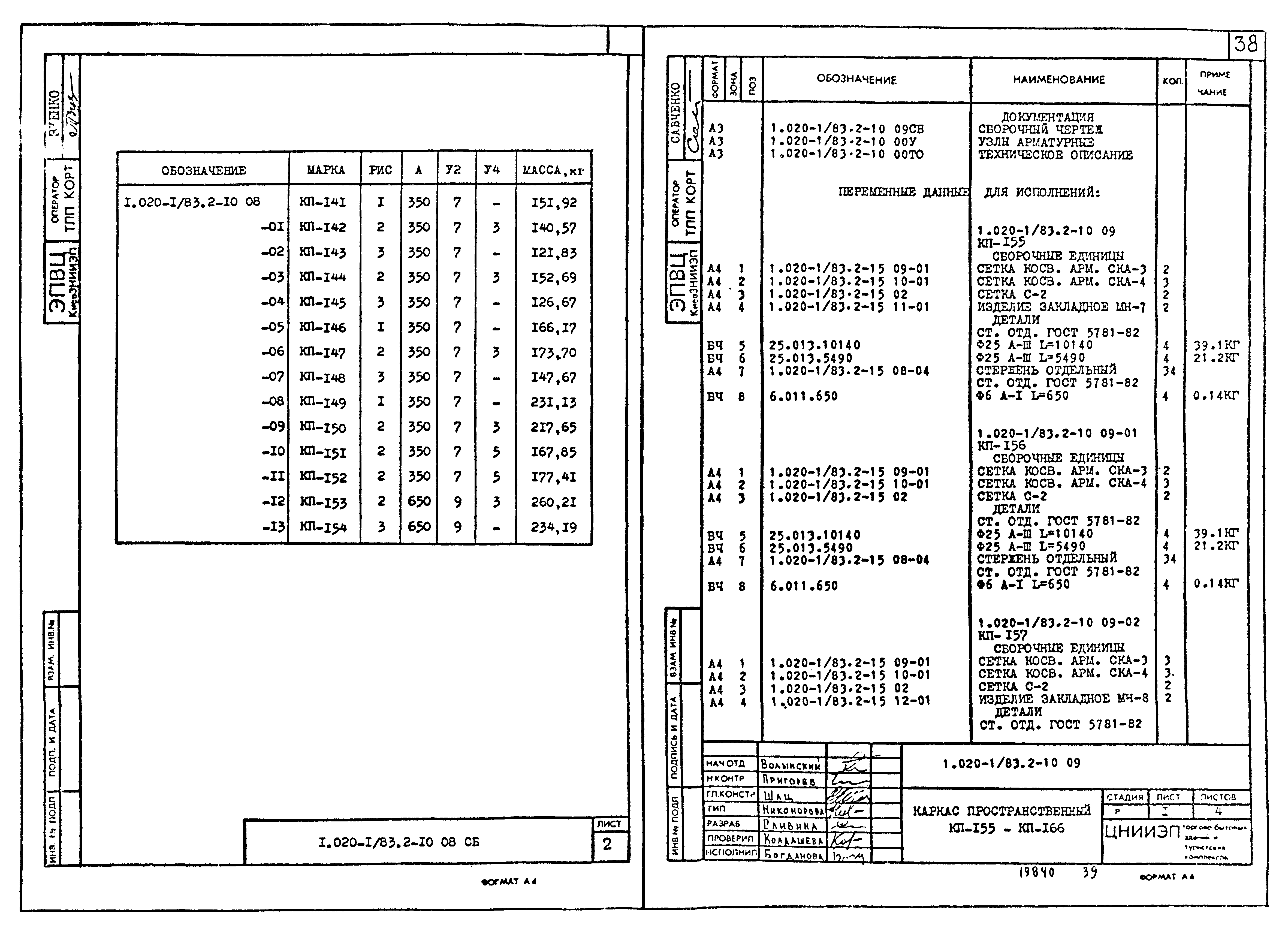 Серия 1.020-1/83