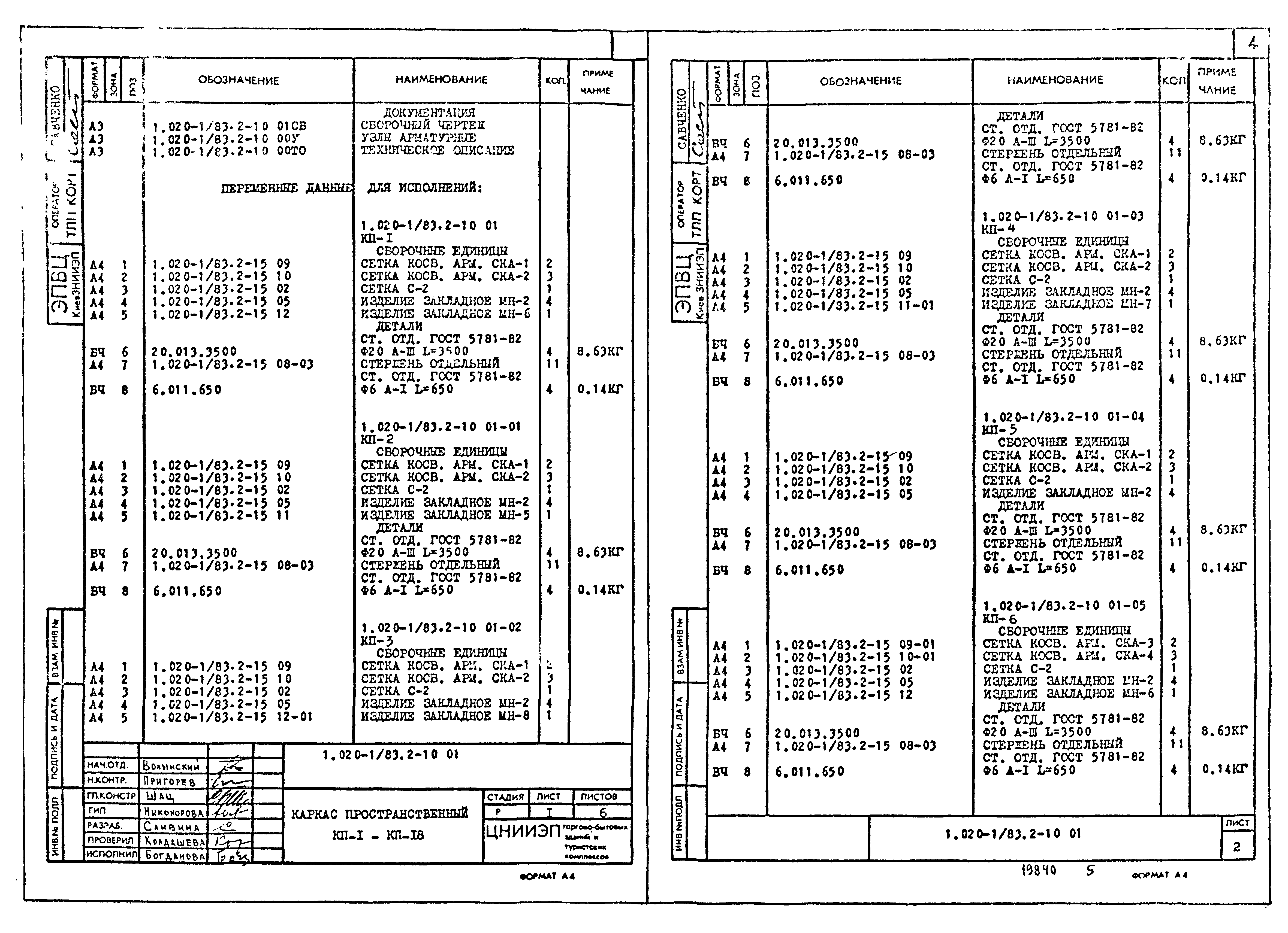 Серия 1.020-1/83