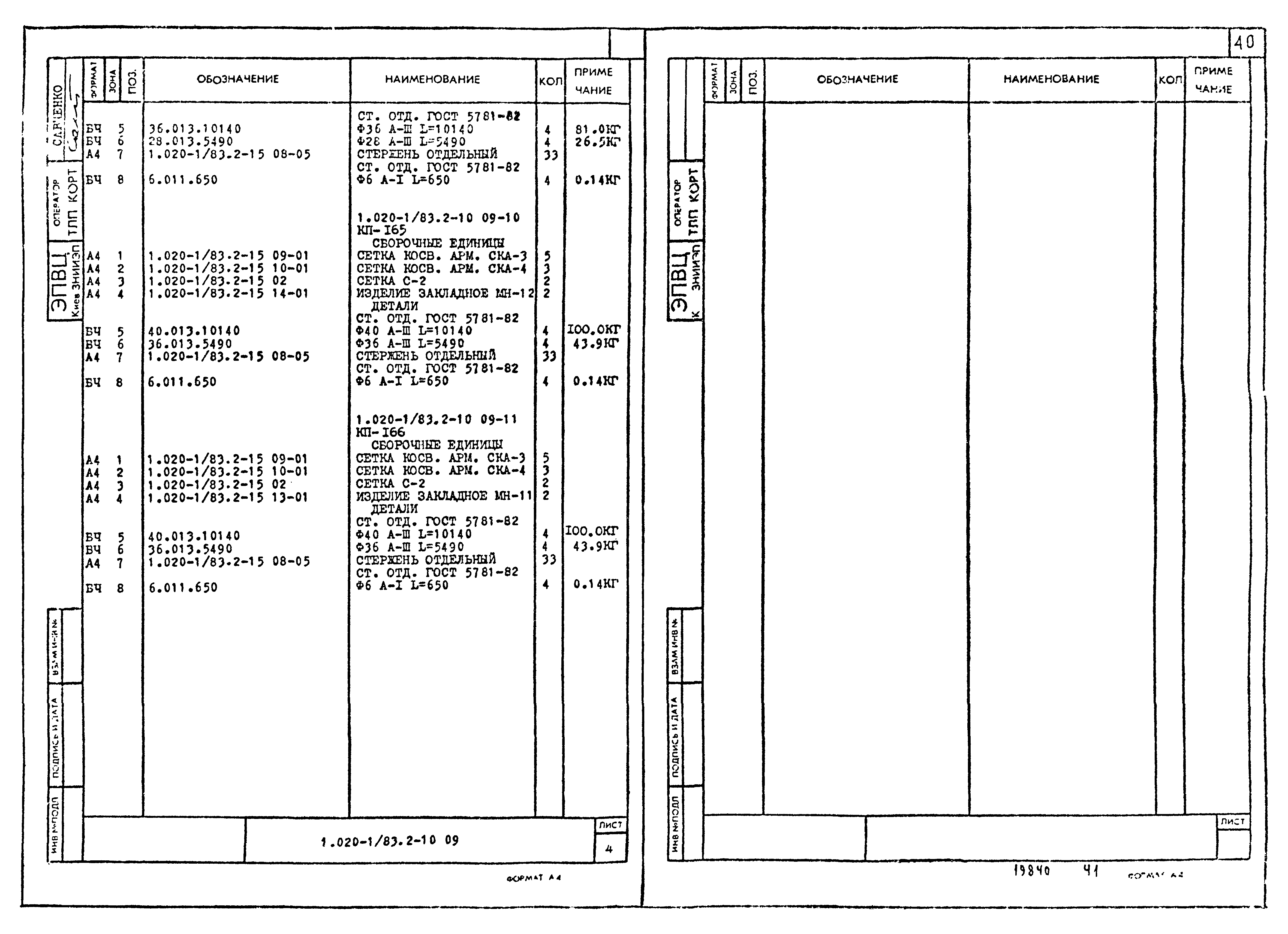 Серия 1.020-1/83