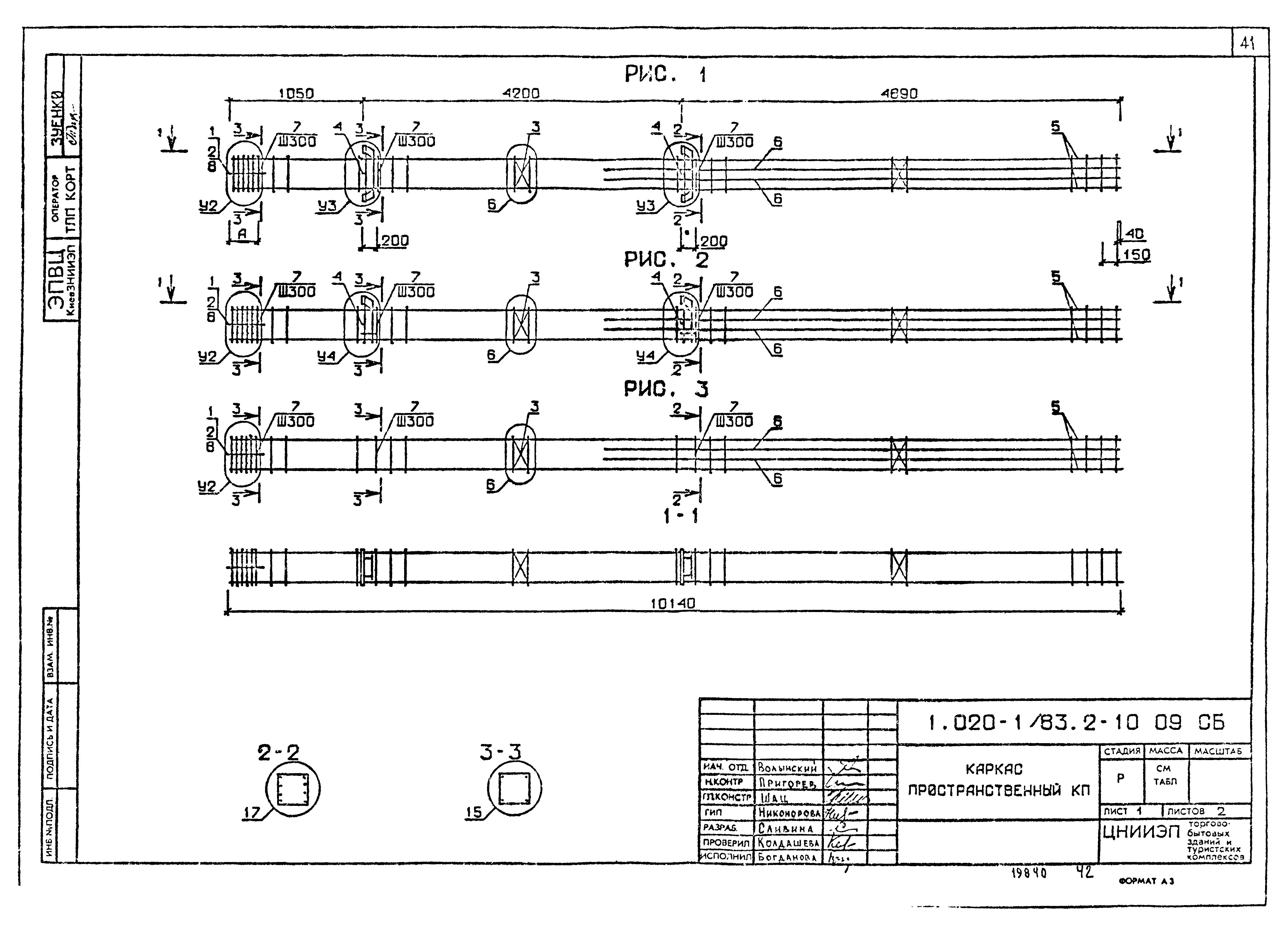 Серия 1.020-1/83