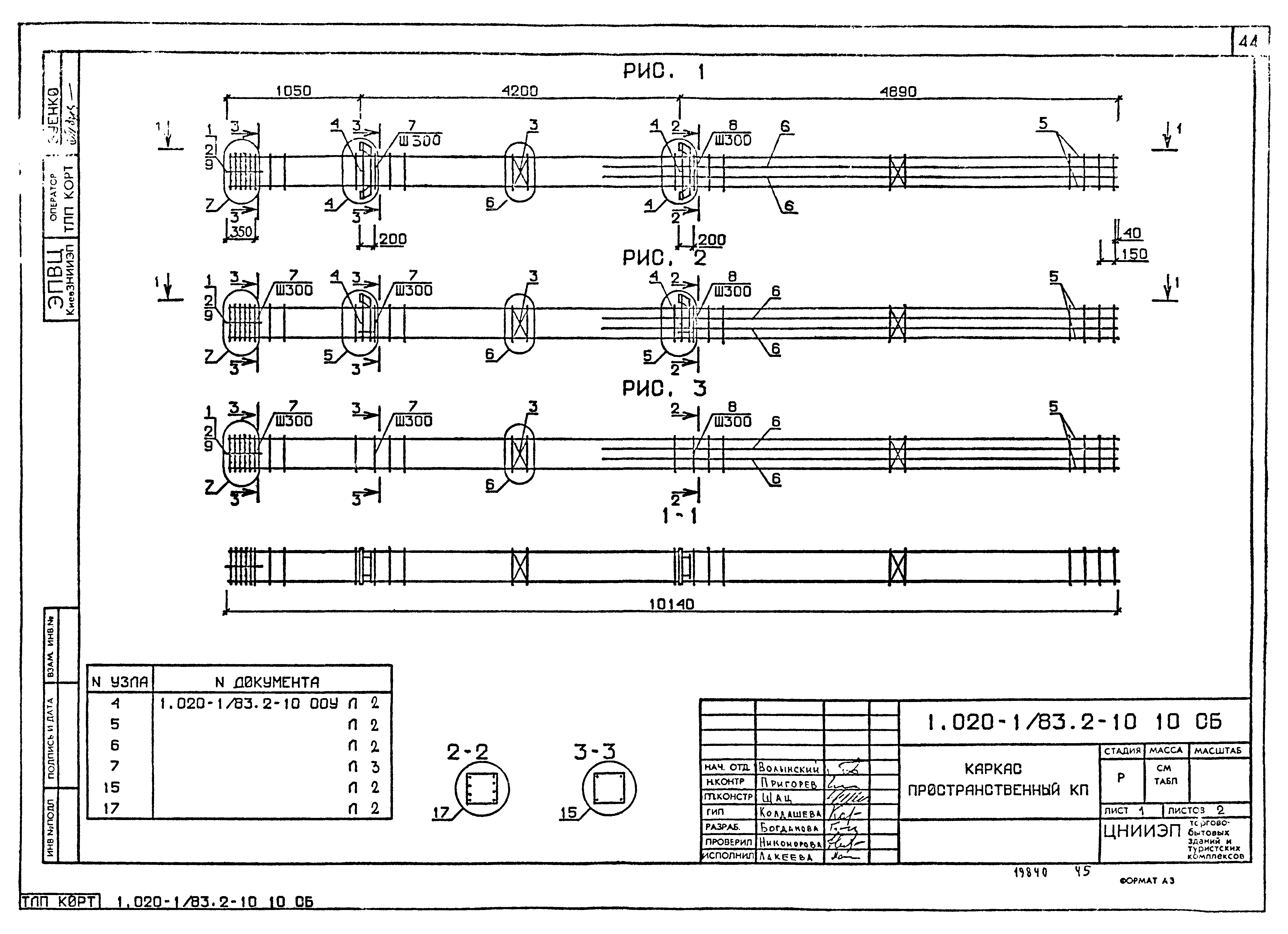 Серия 1.020-1/83