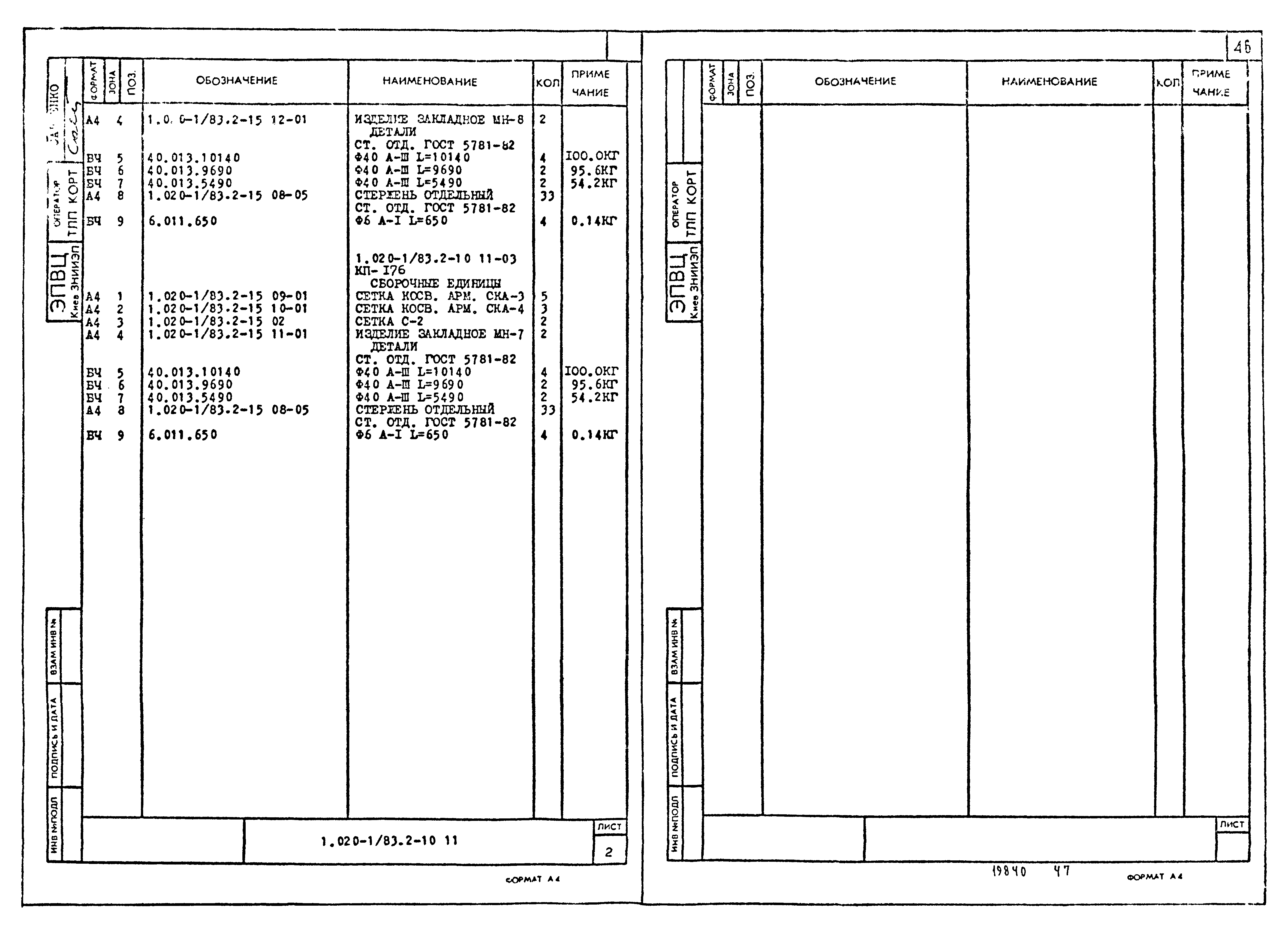 Серия 1.020-1/83