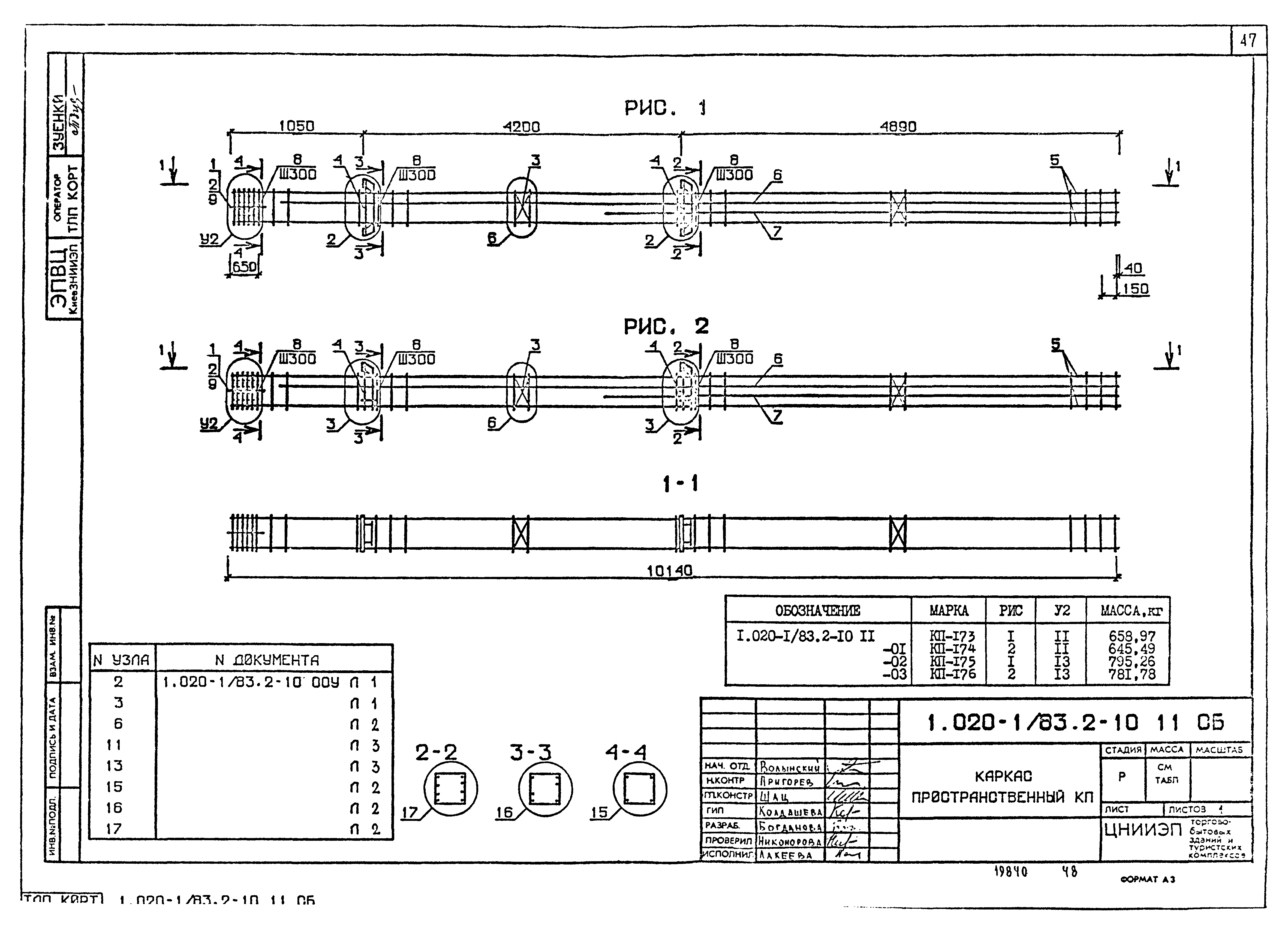 Серия 1.020-1/83