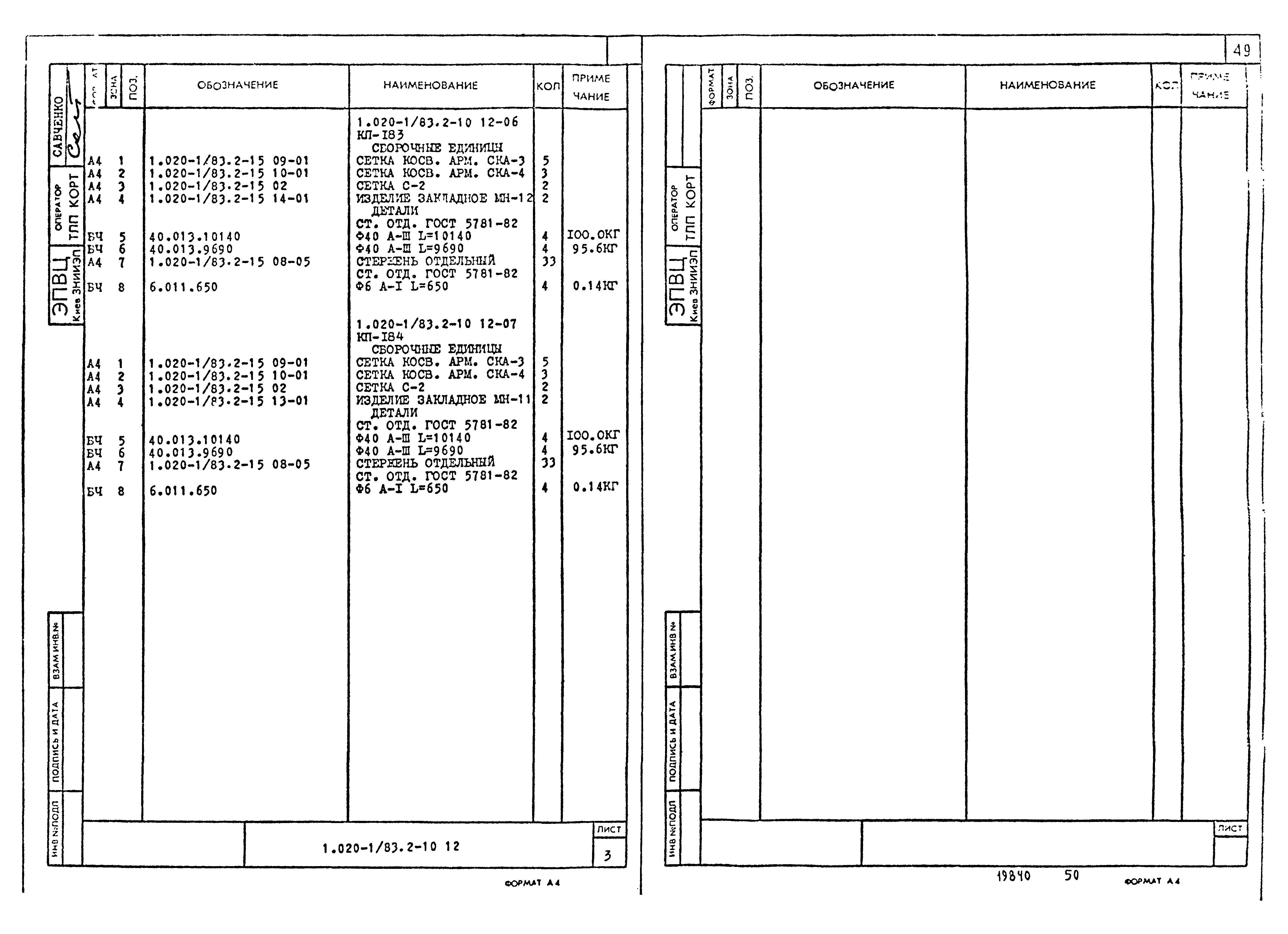 Серия 1.020-1/83