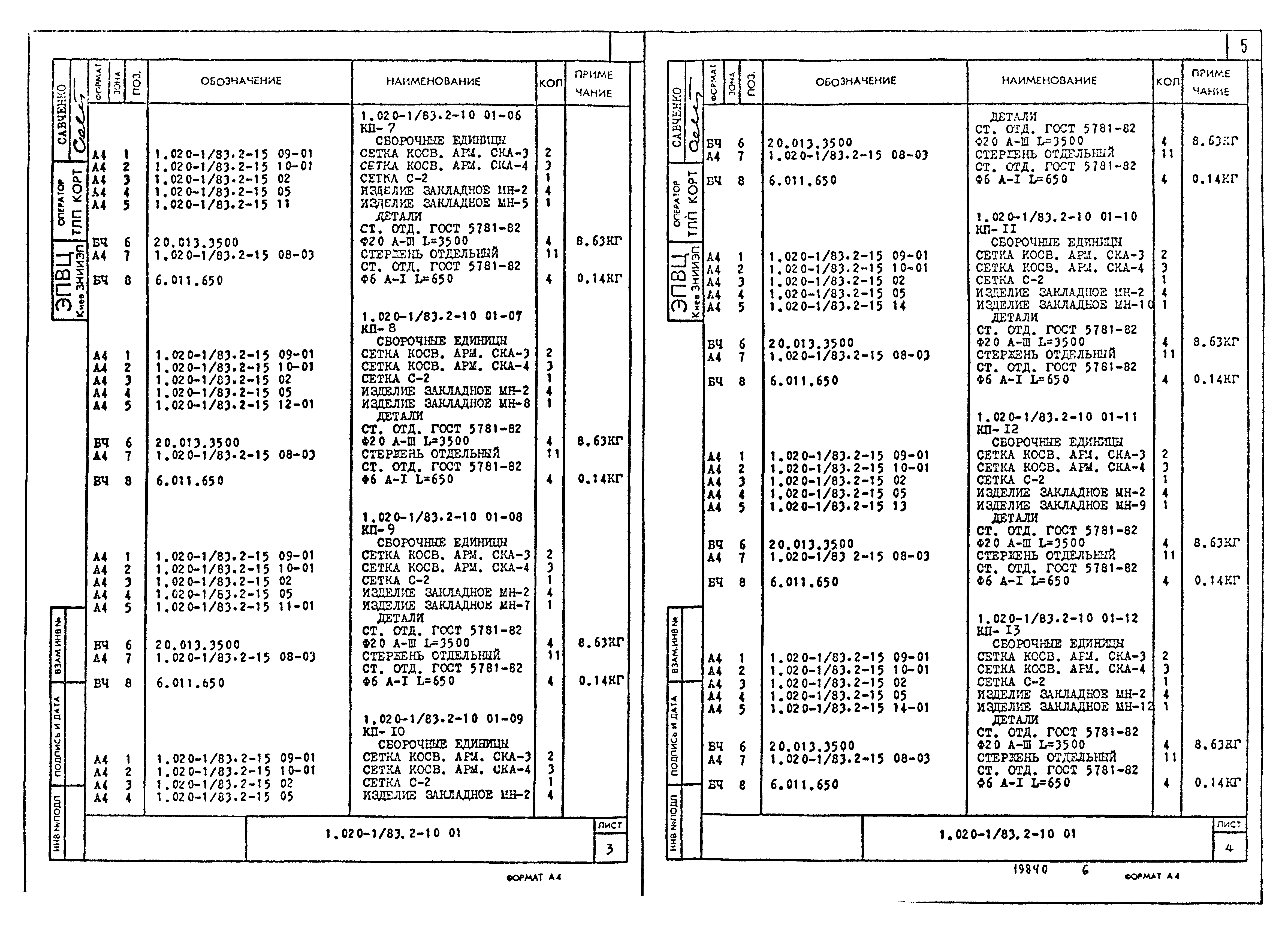 Серия 1.020-1/83