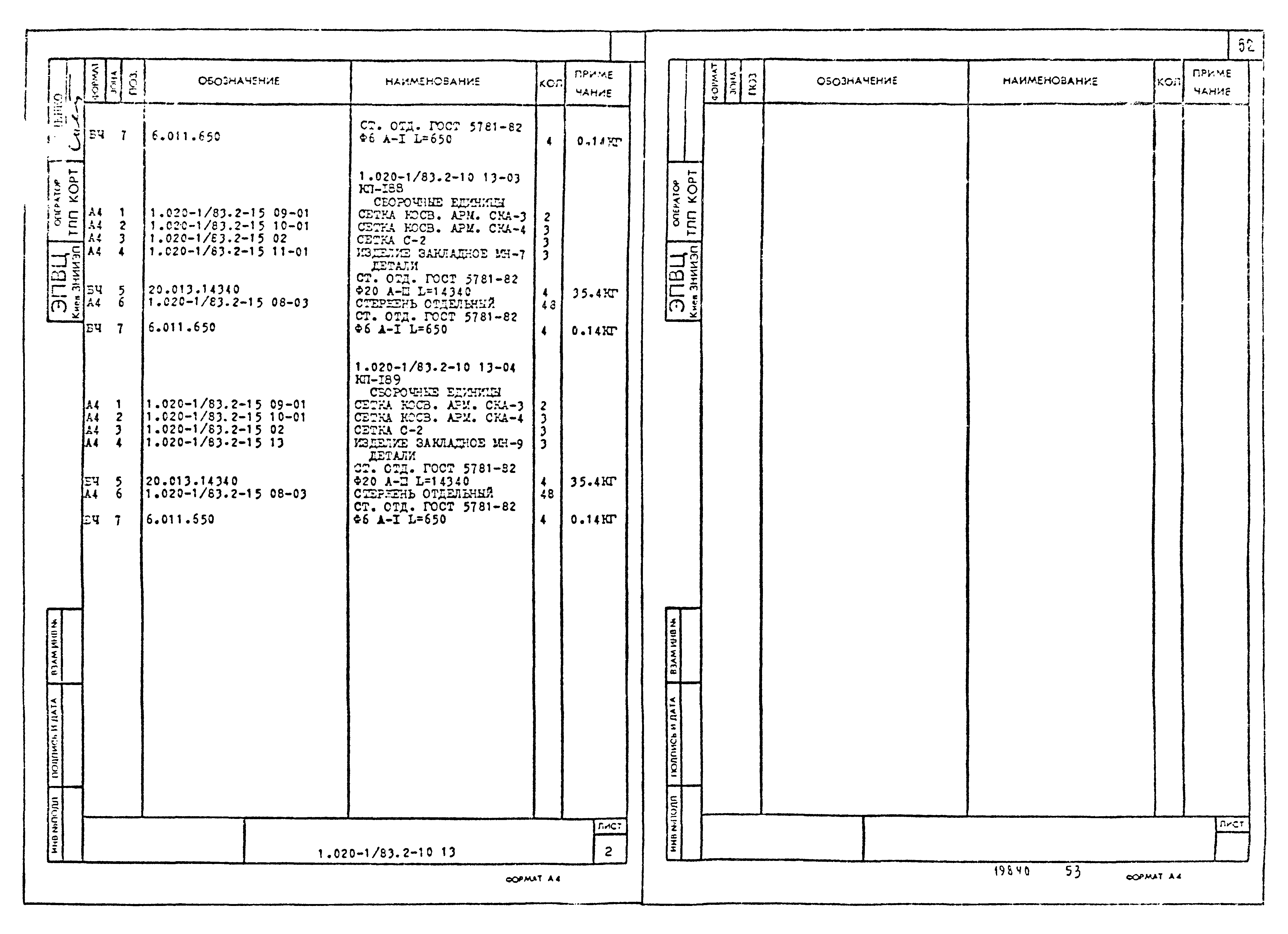 Серия 1.020-1/83