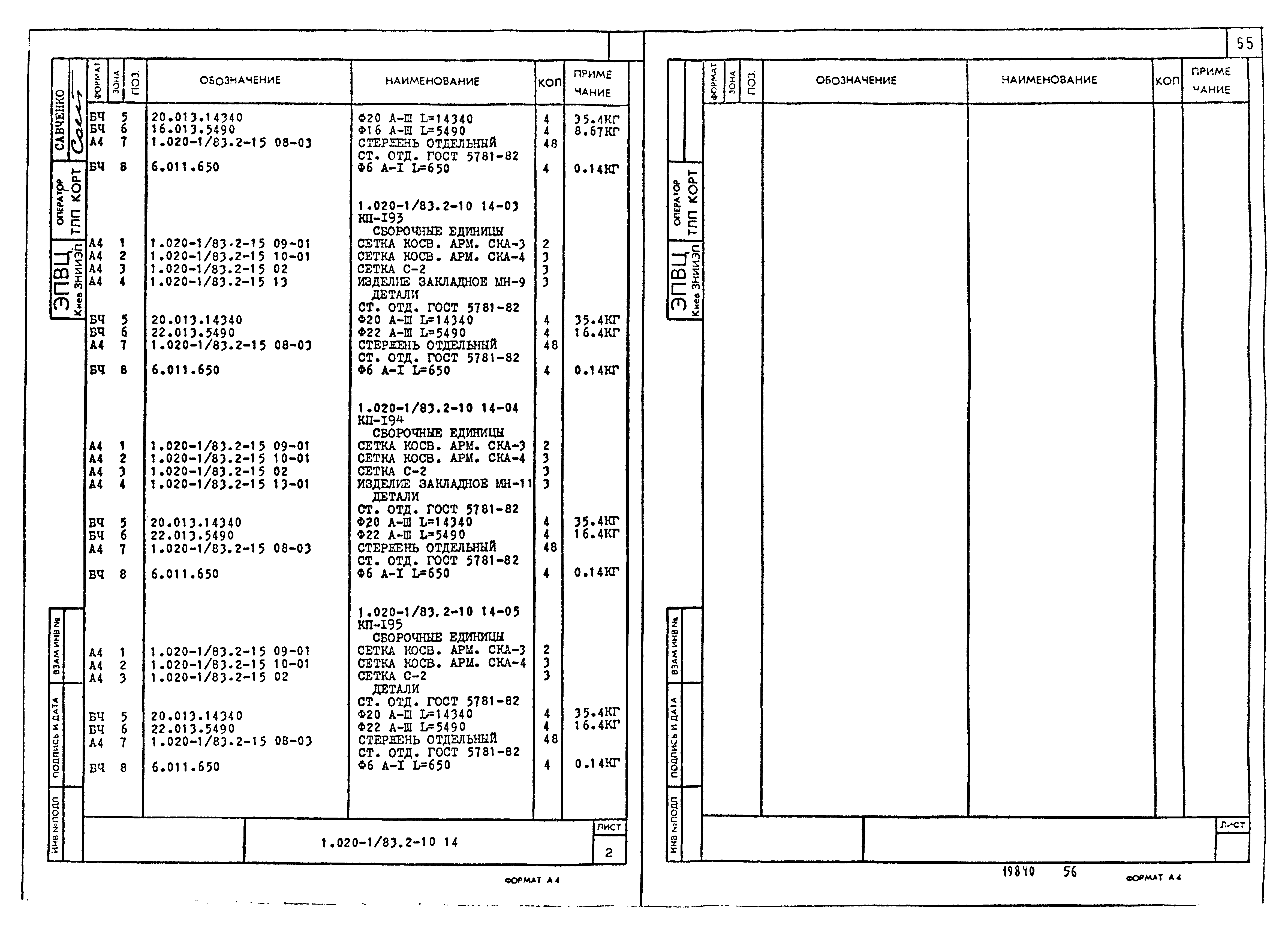 Серия 1.020-1/83