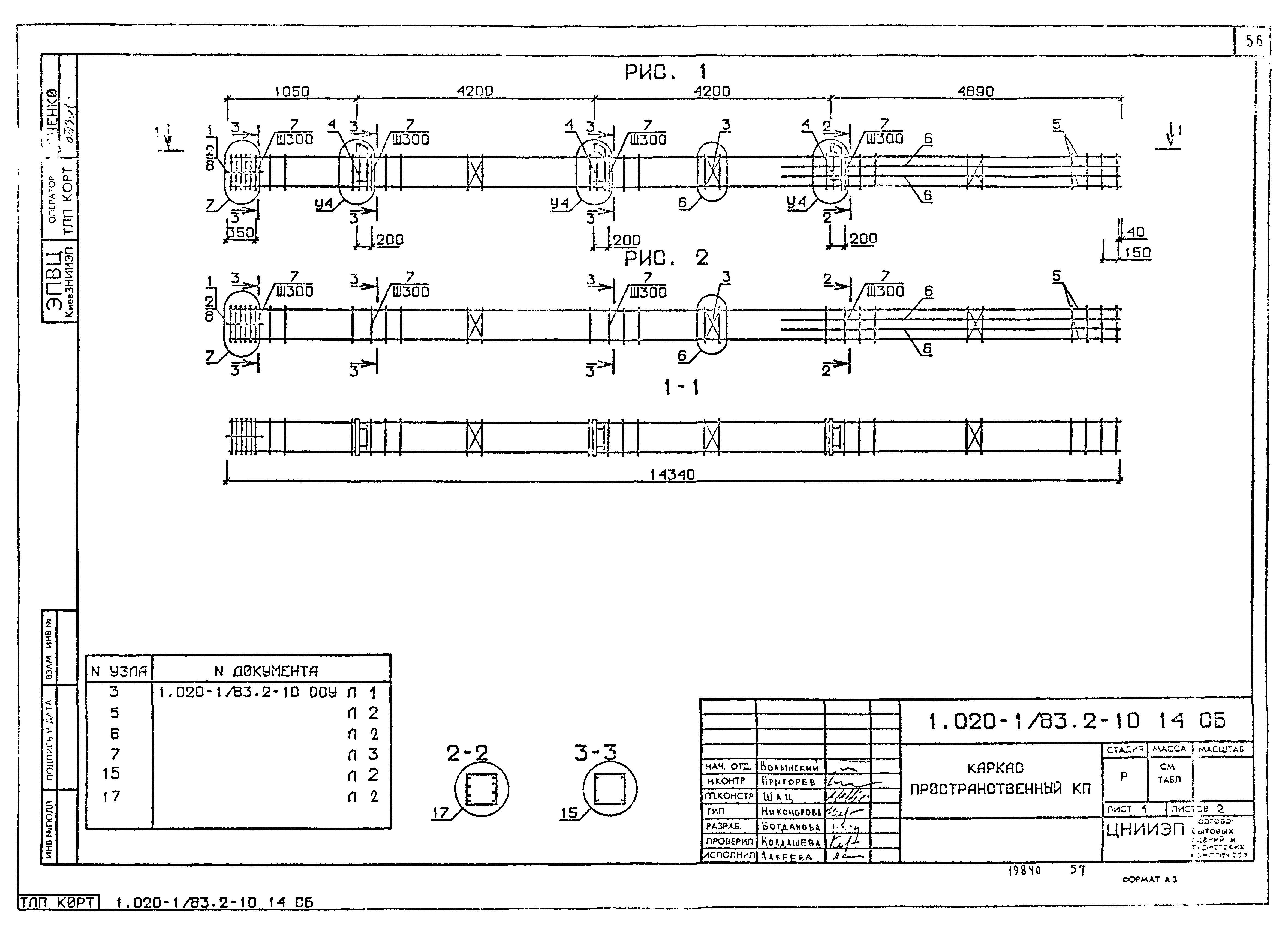 Серия 1.020-1/83