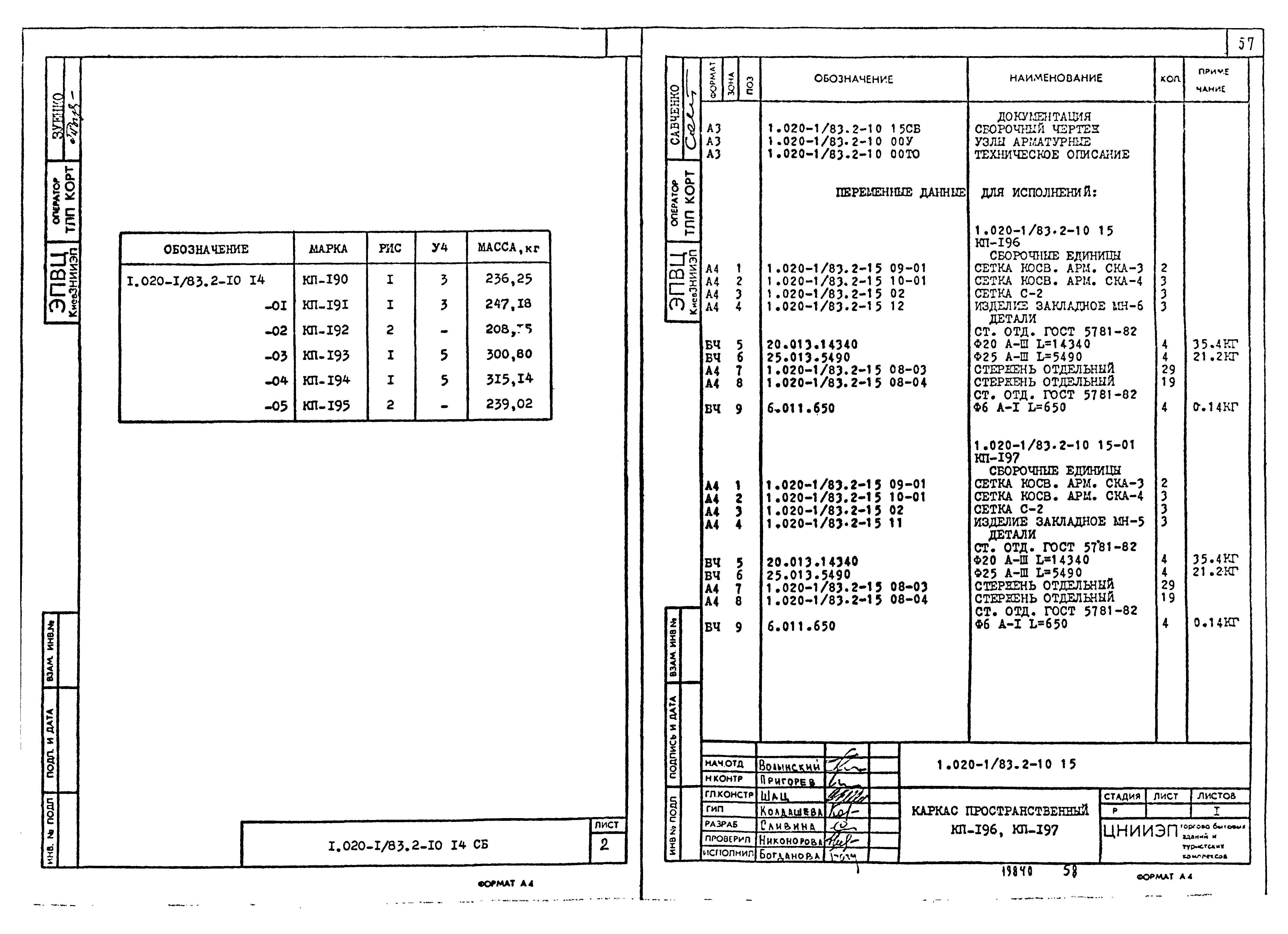 Серия 1.020-1/83