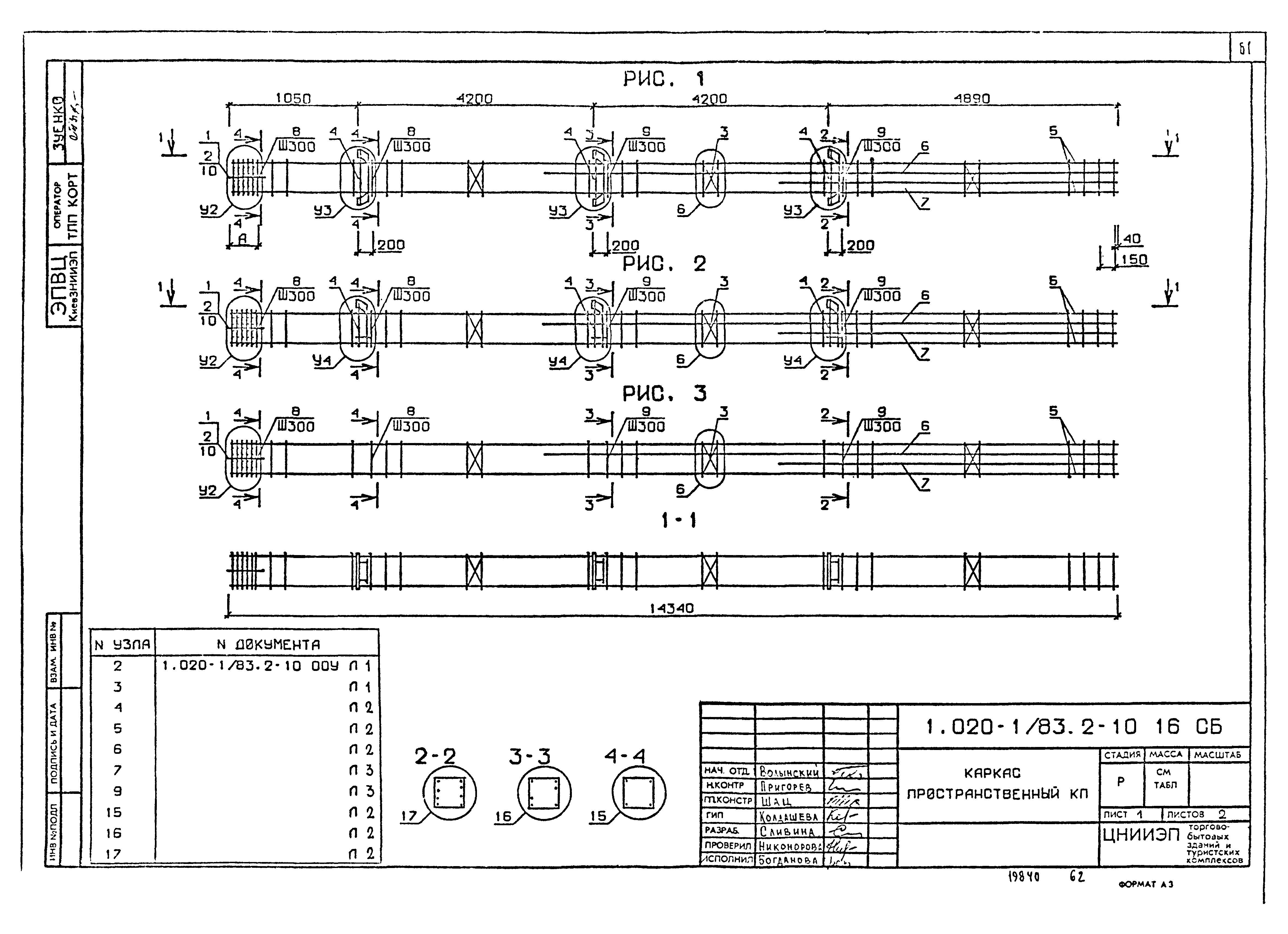 Серия 1.020-1/83