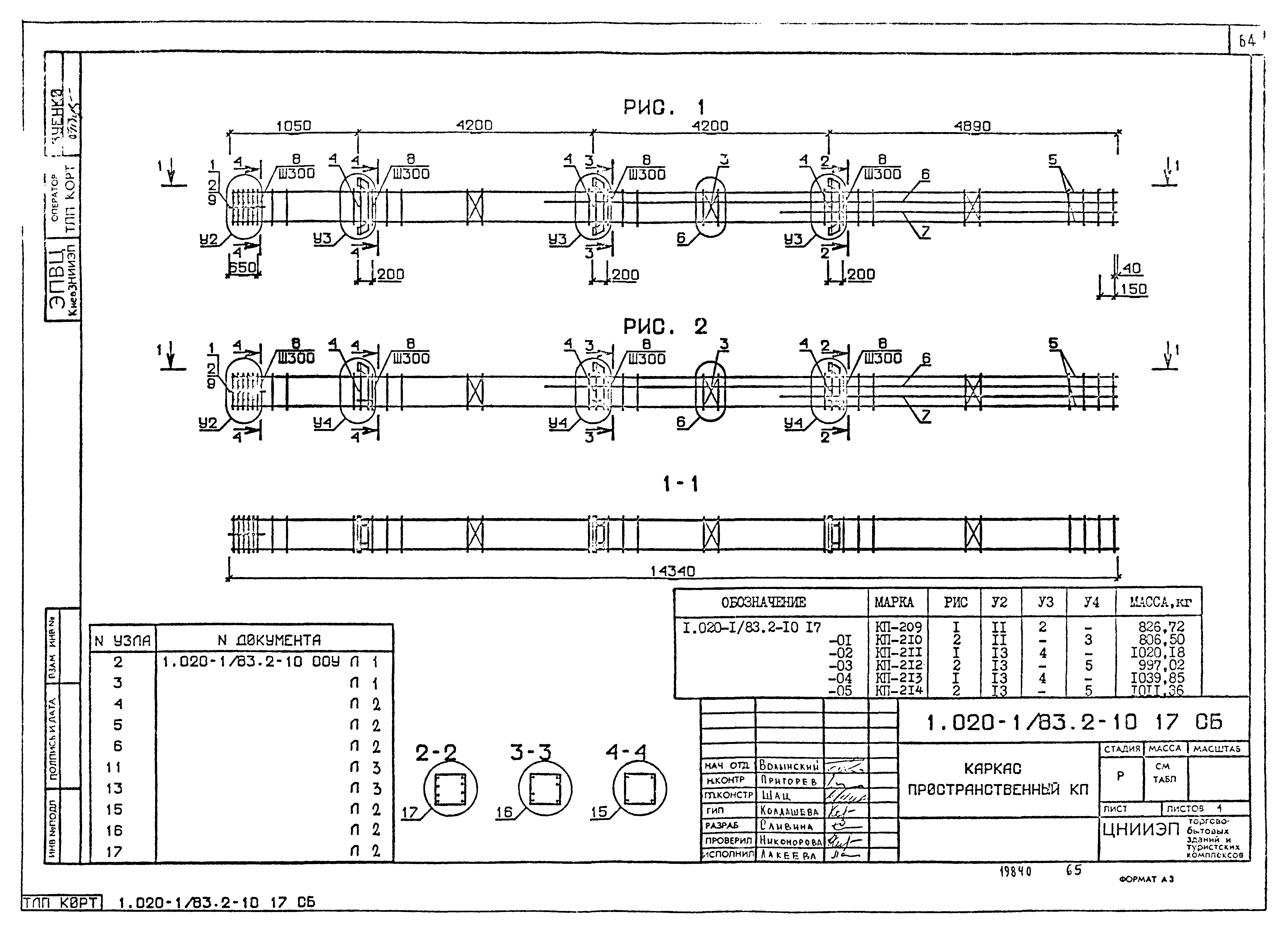 Серия 1.020-1/83