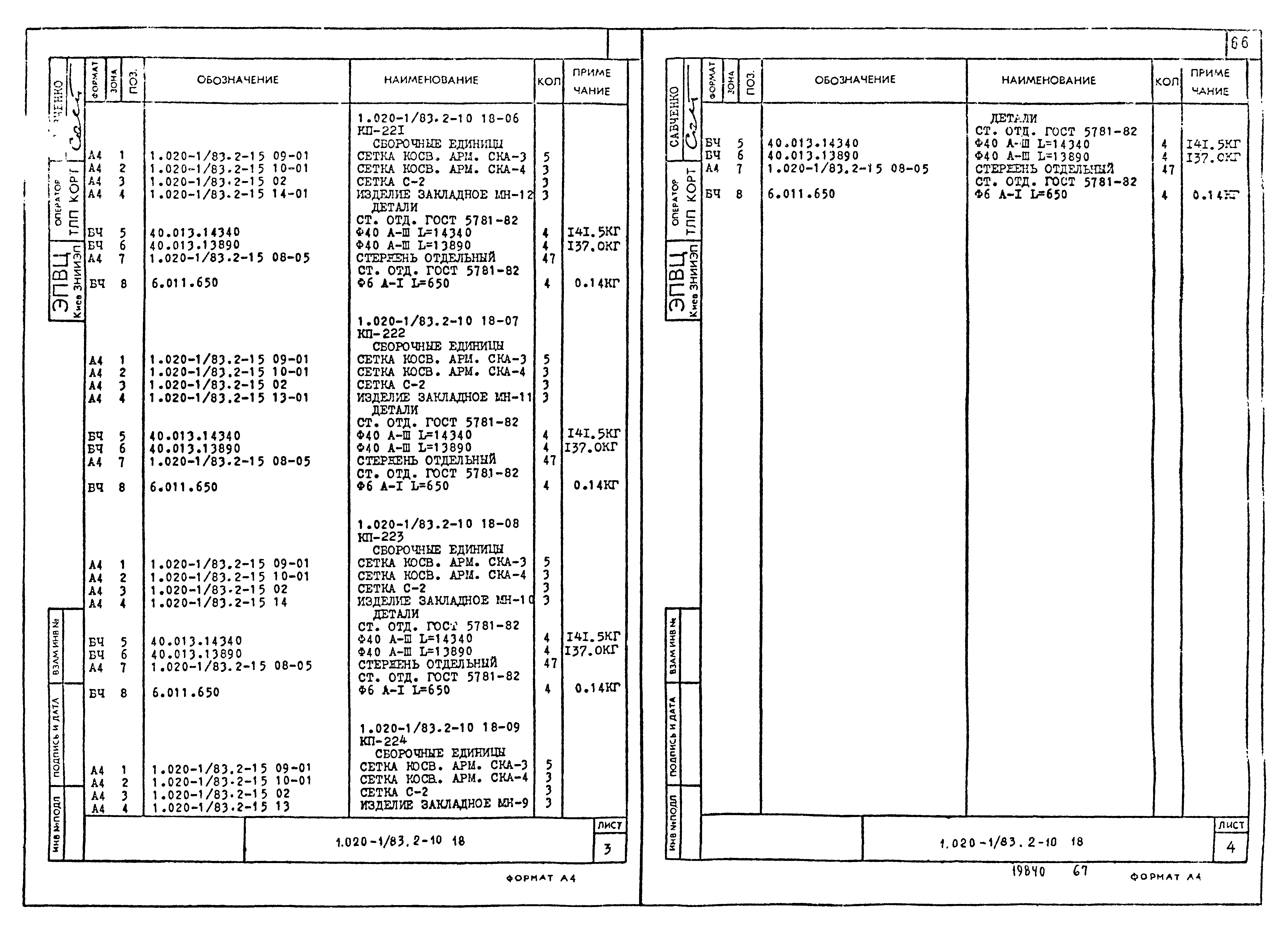 Серия 1.020-1/83