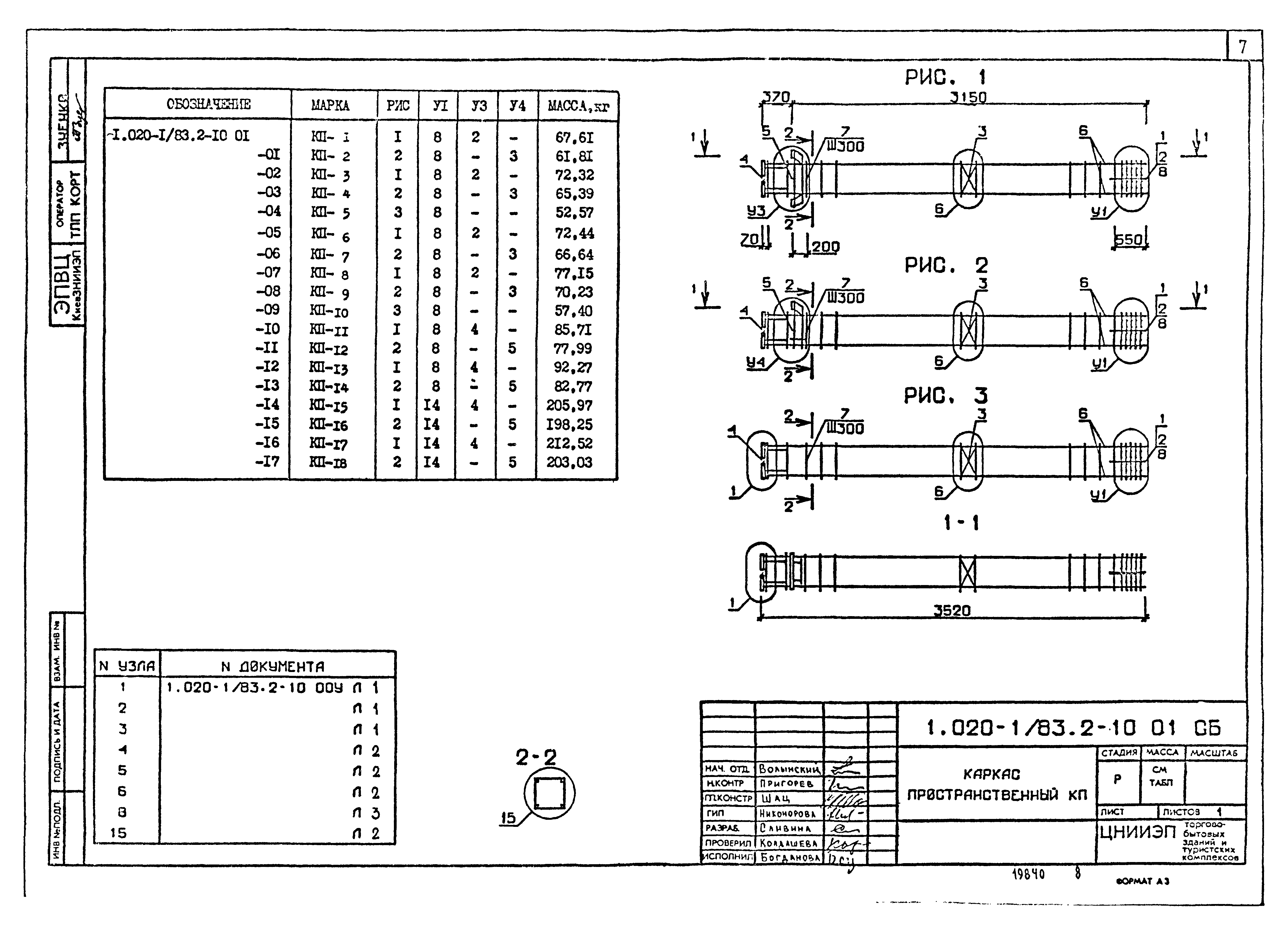 Серия 1.020-1/83