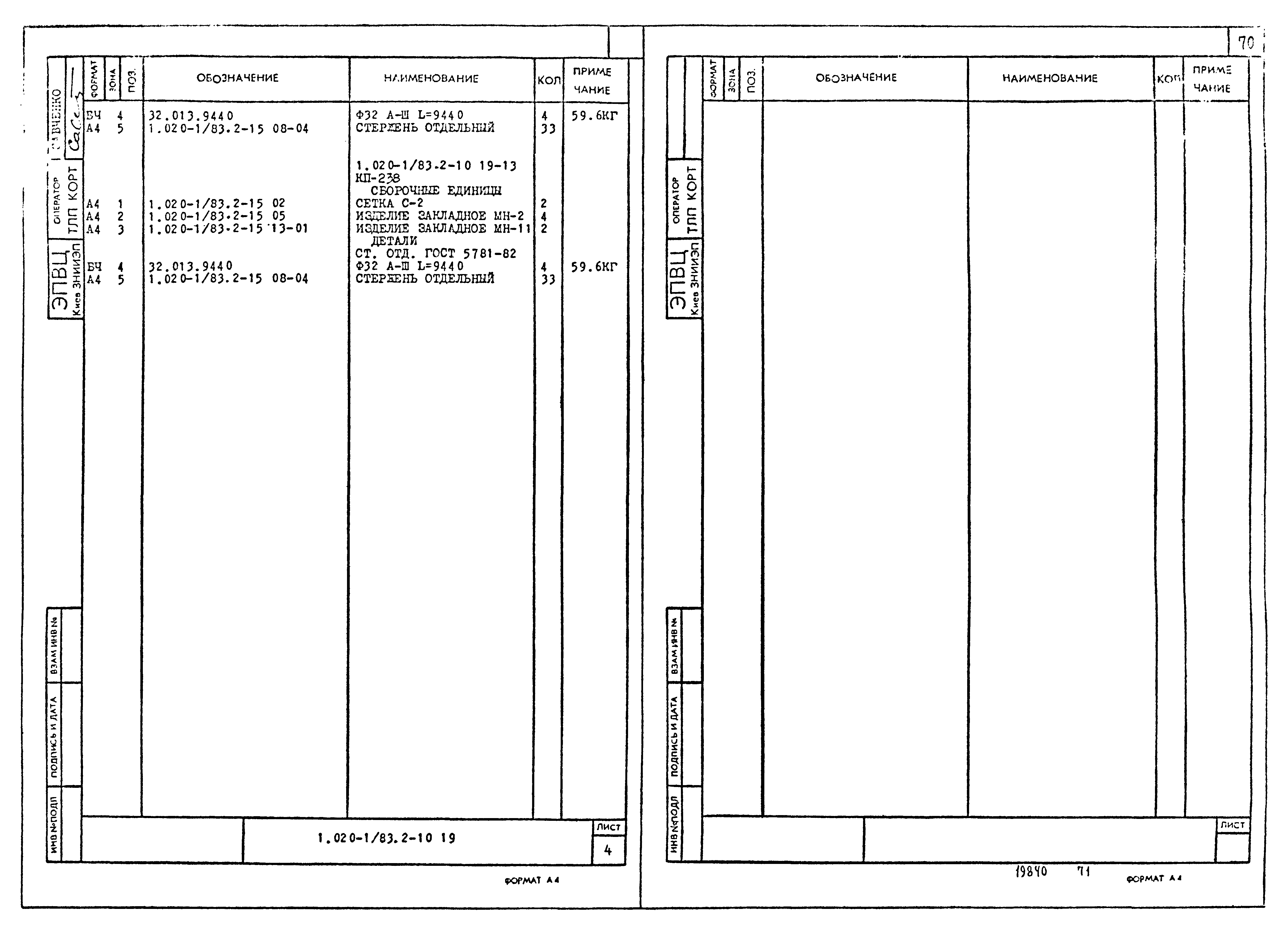 Серия 1.020-1/83