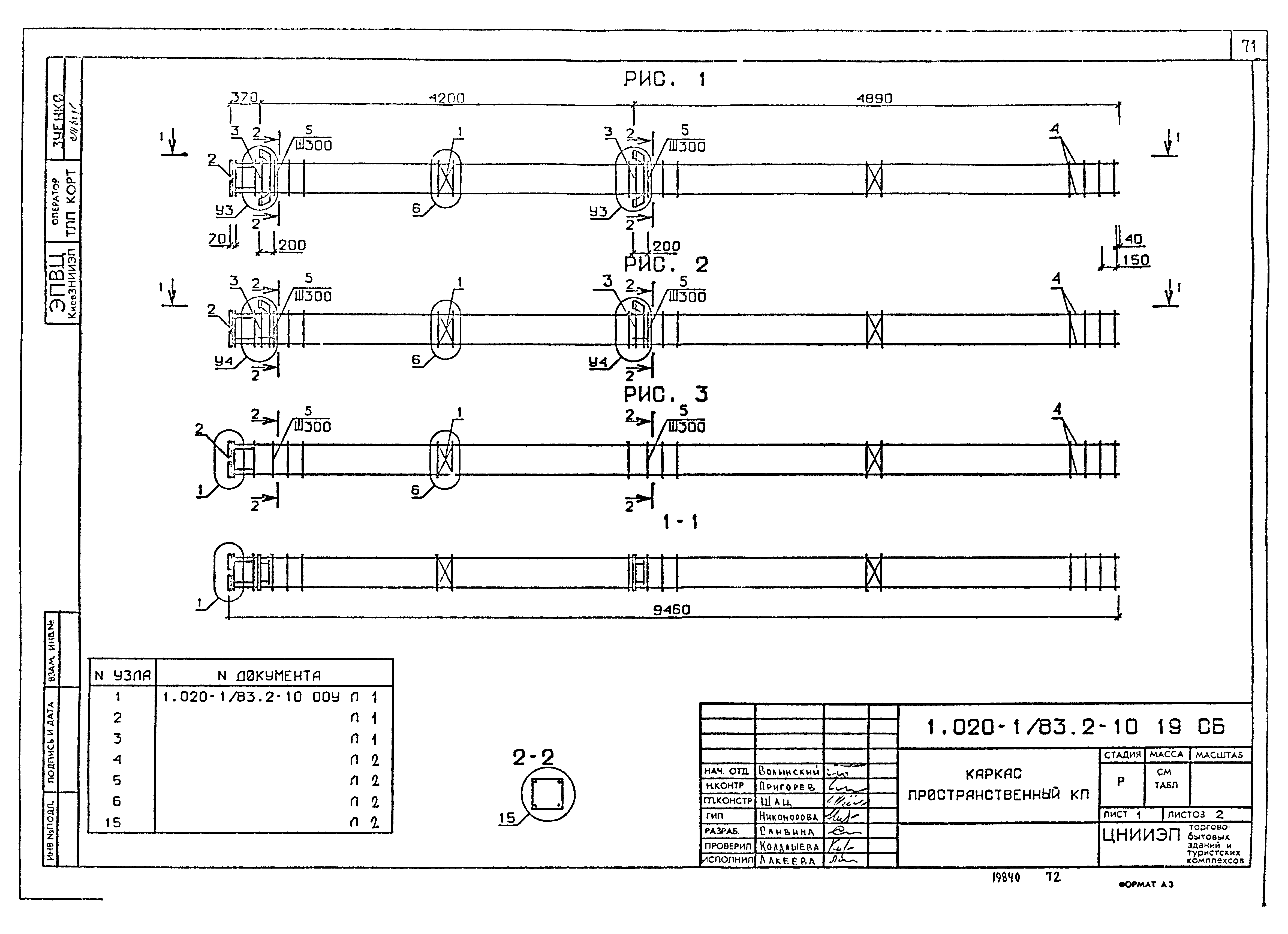 Серия 1.020-1/83