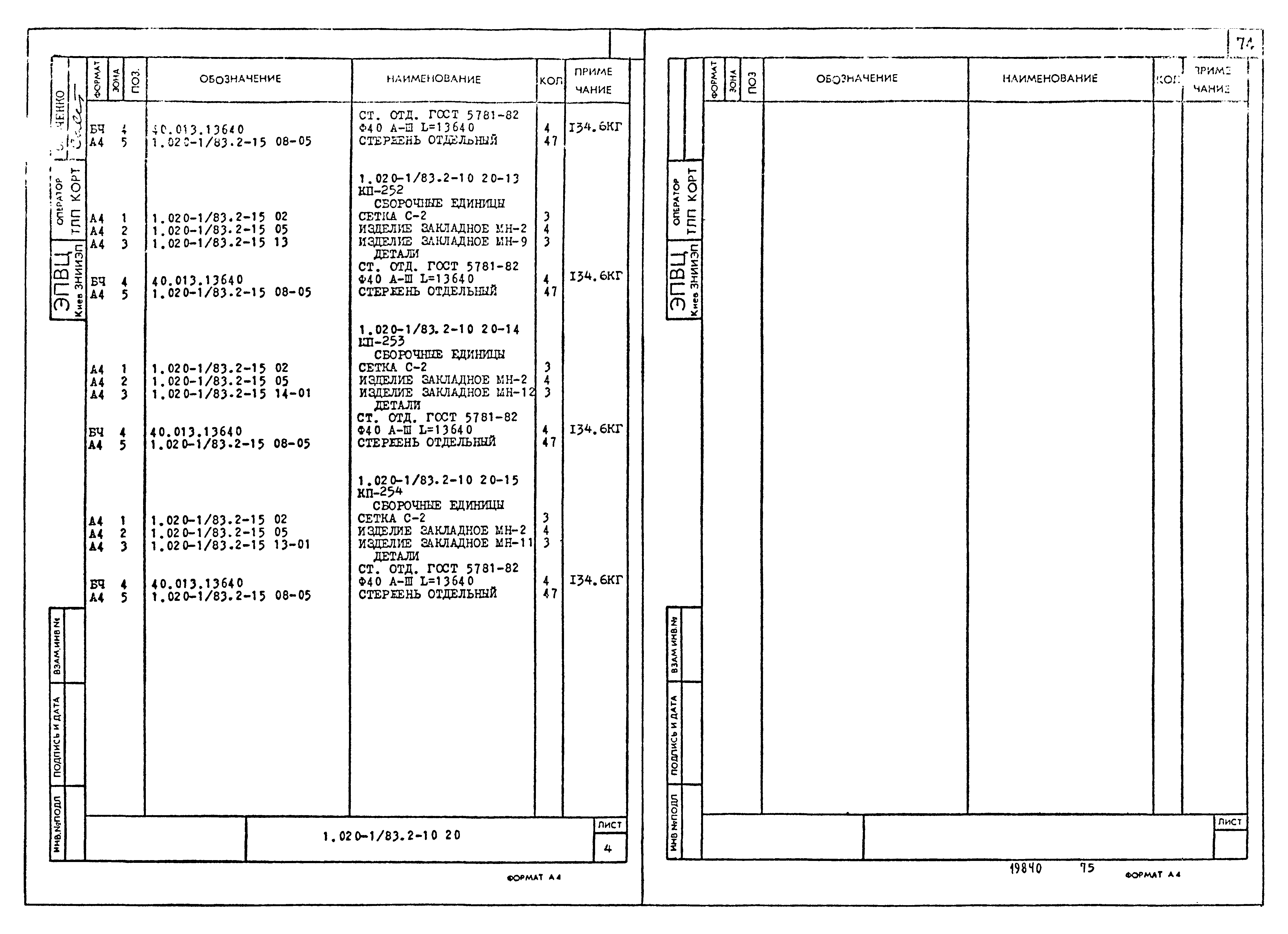 Серия 1.020-1/83