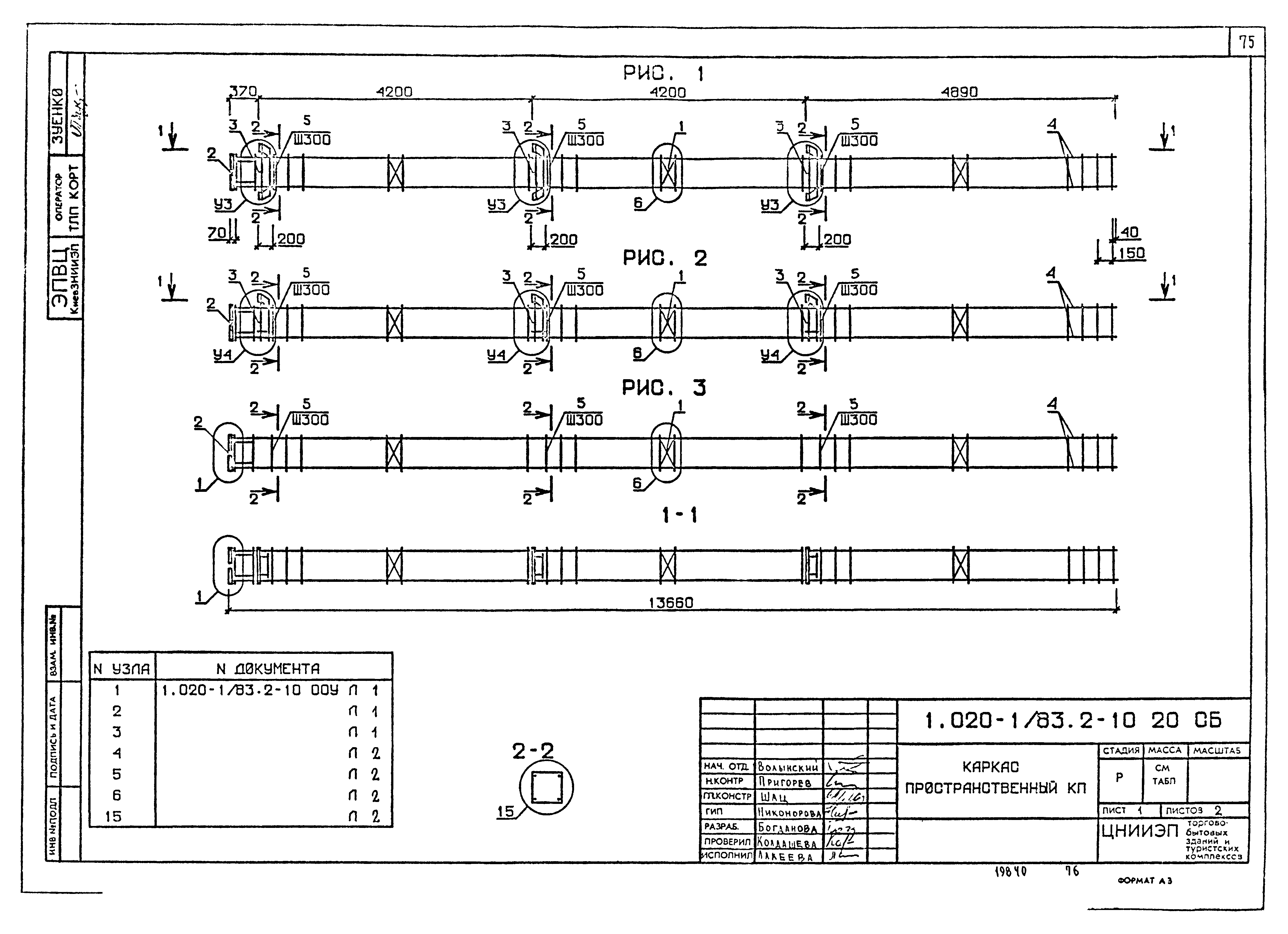 Серия 1.020-1/83