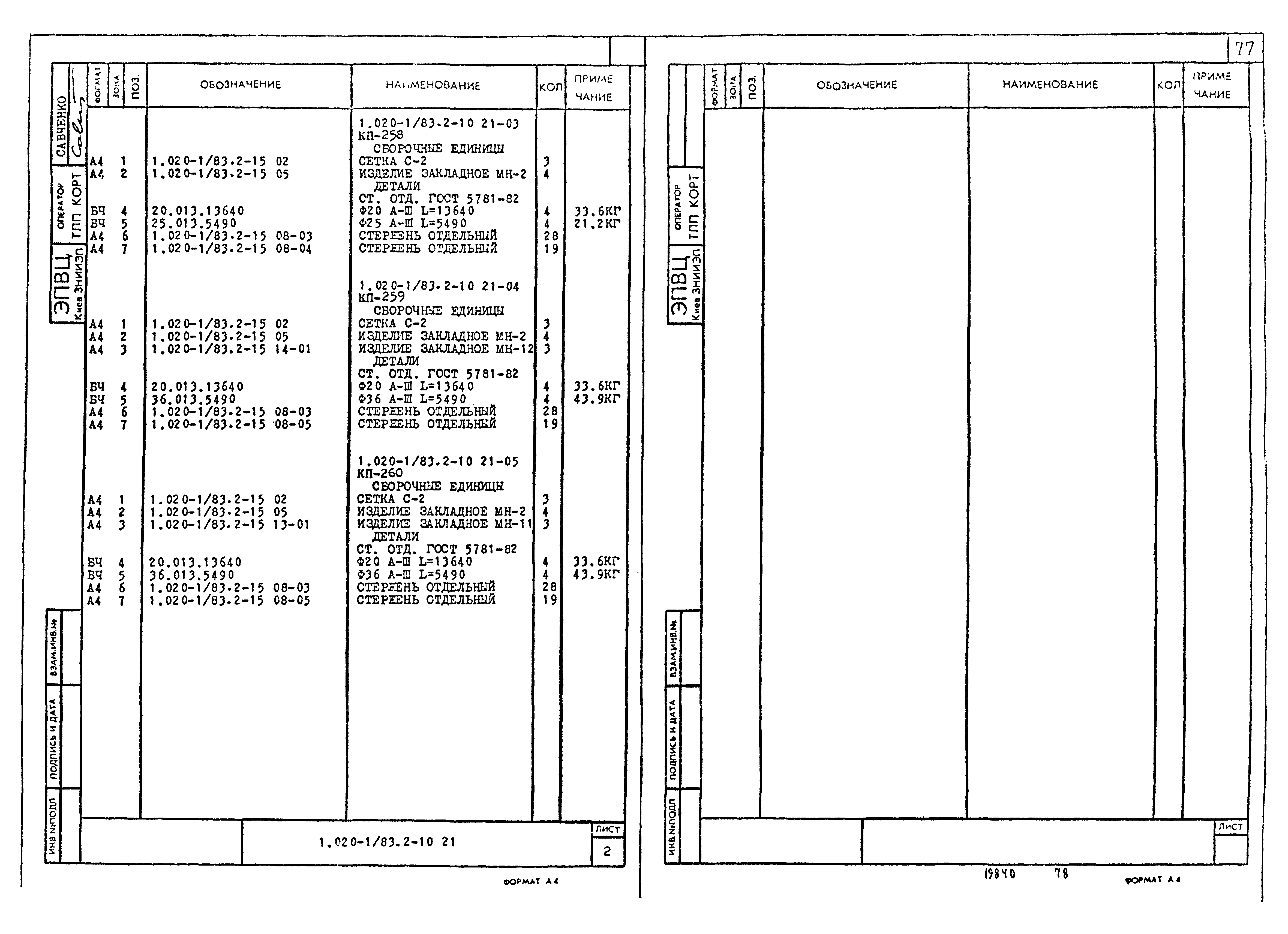 Серия 1.020-1/83