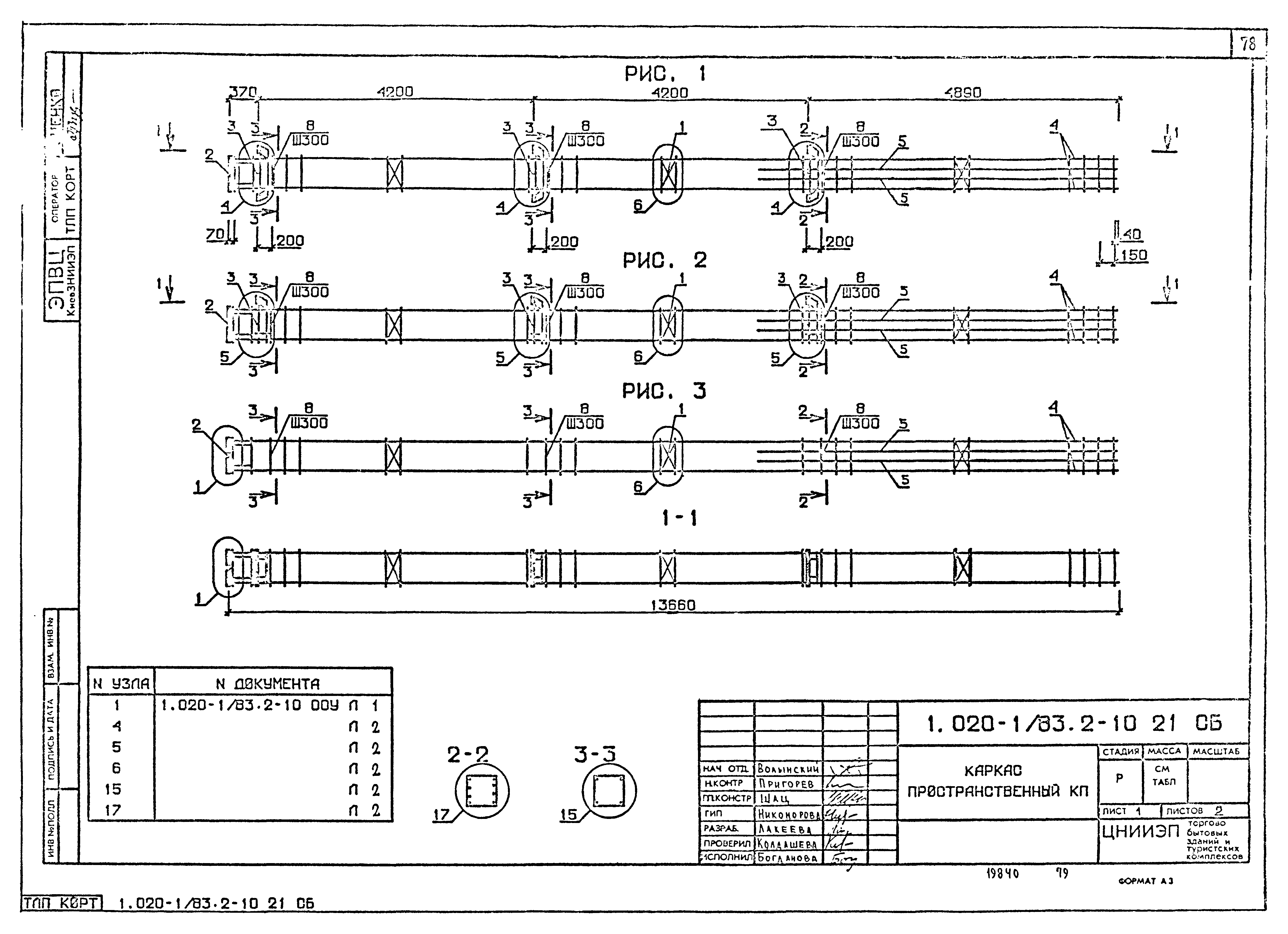 Серия 1.020-1/83