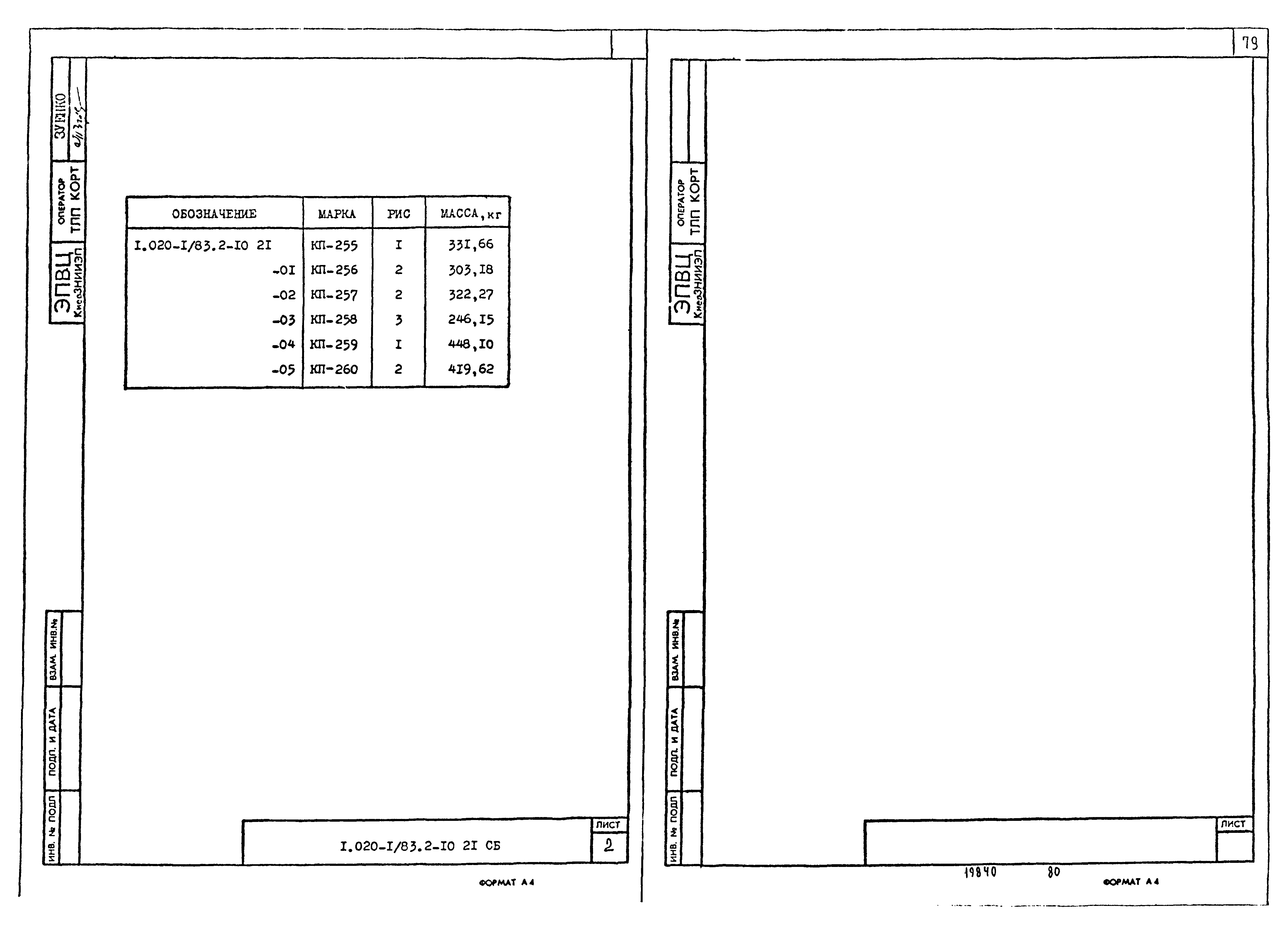 Серия 1.020-1/83