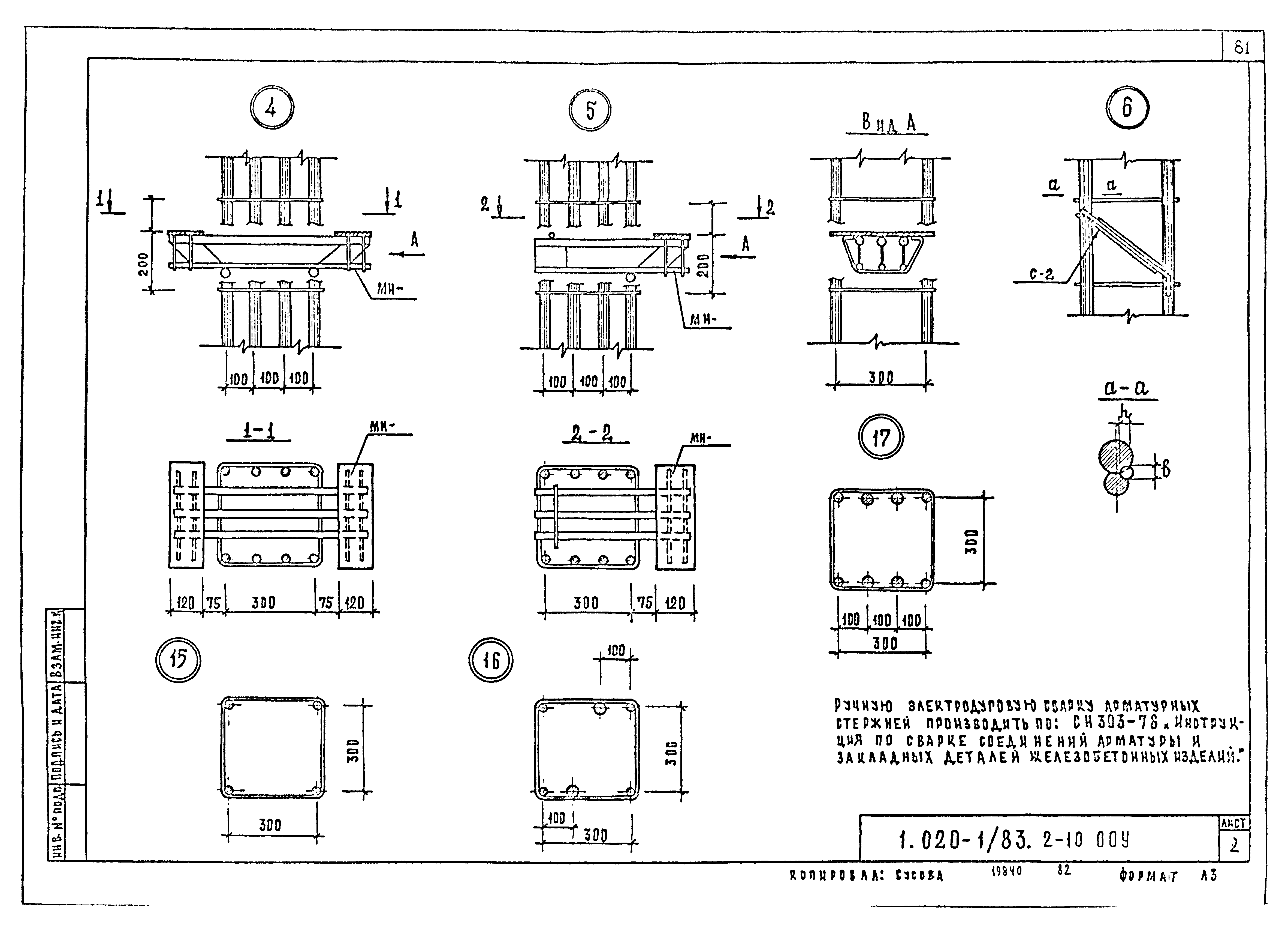 Серия 1.020-1/83