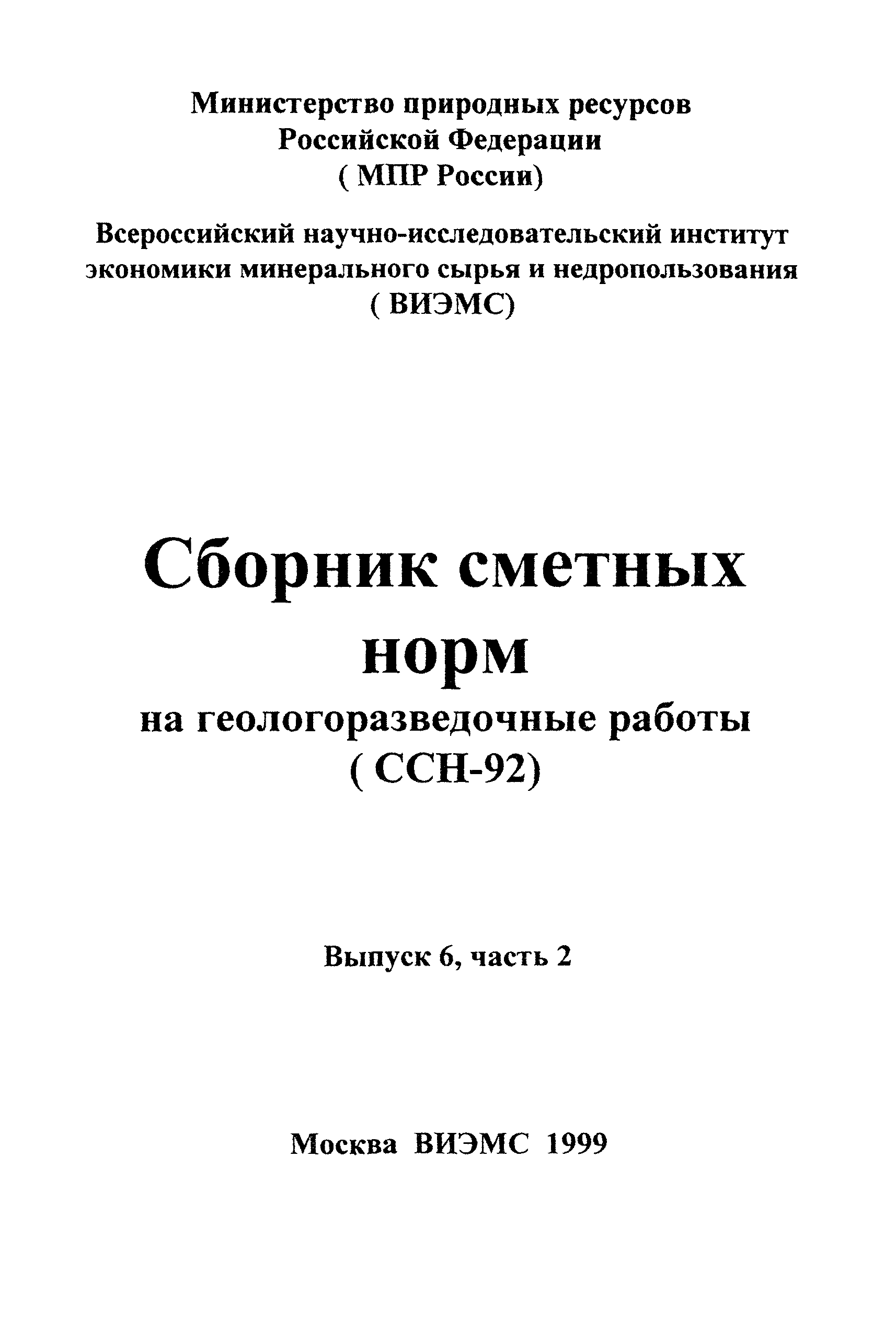 ССН Часть 2