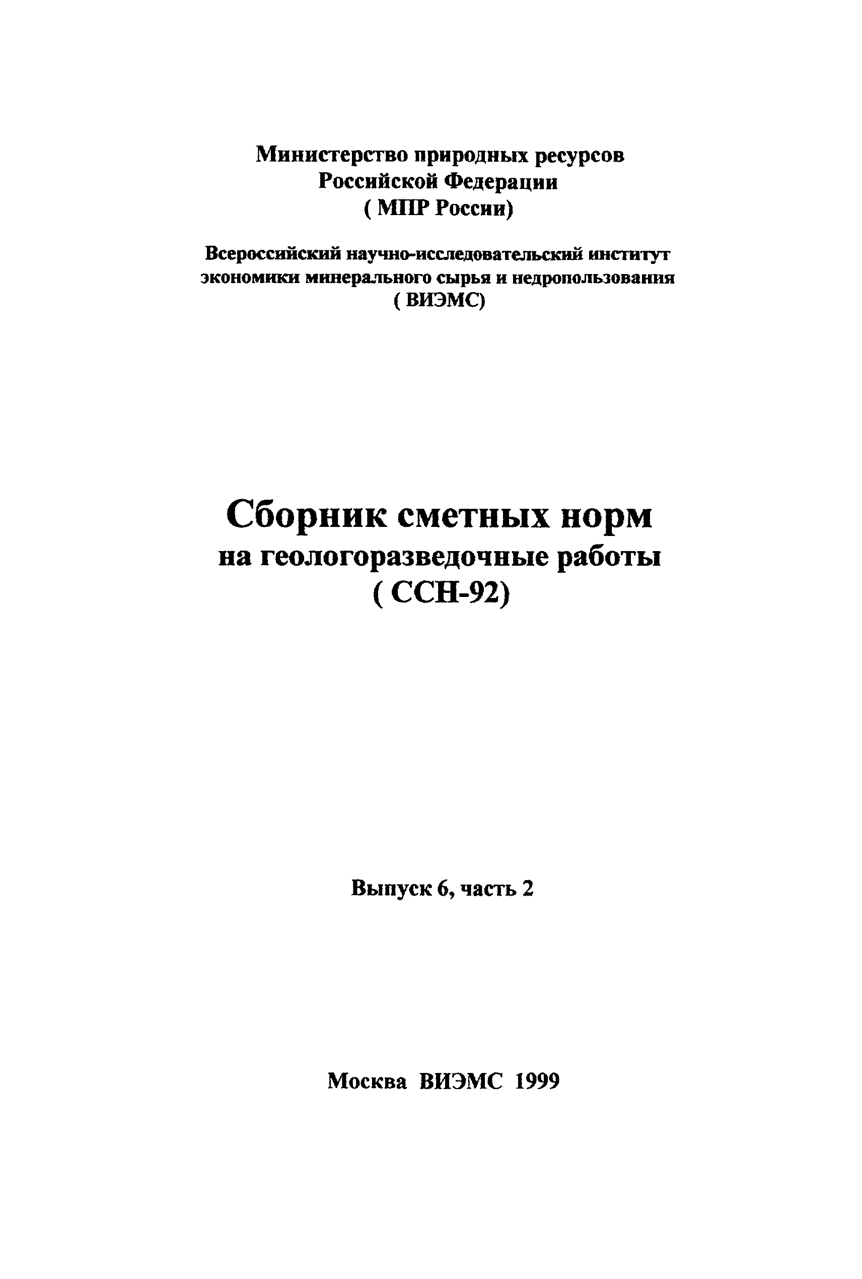 ССН Часть 2