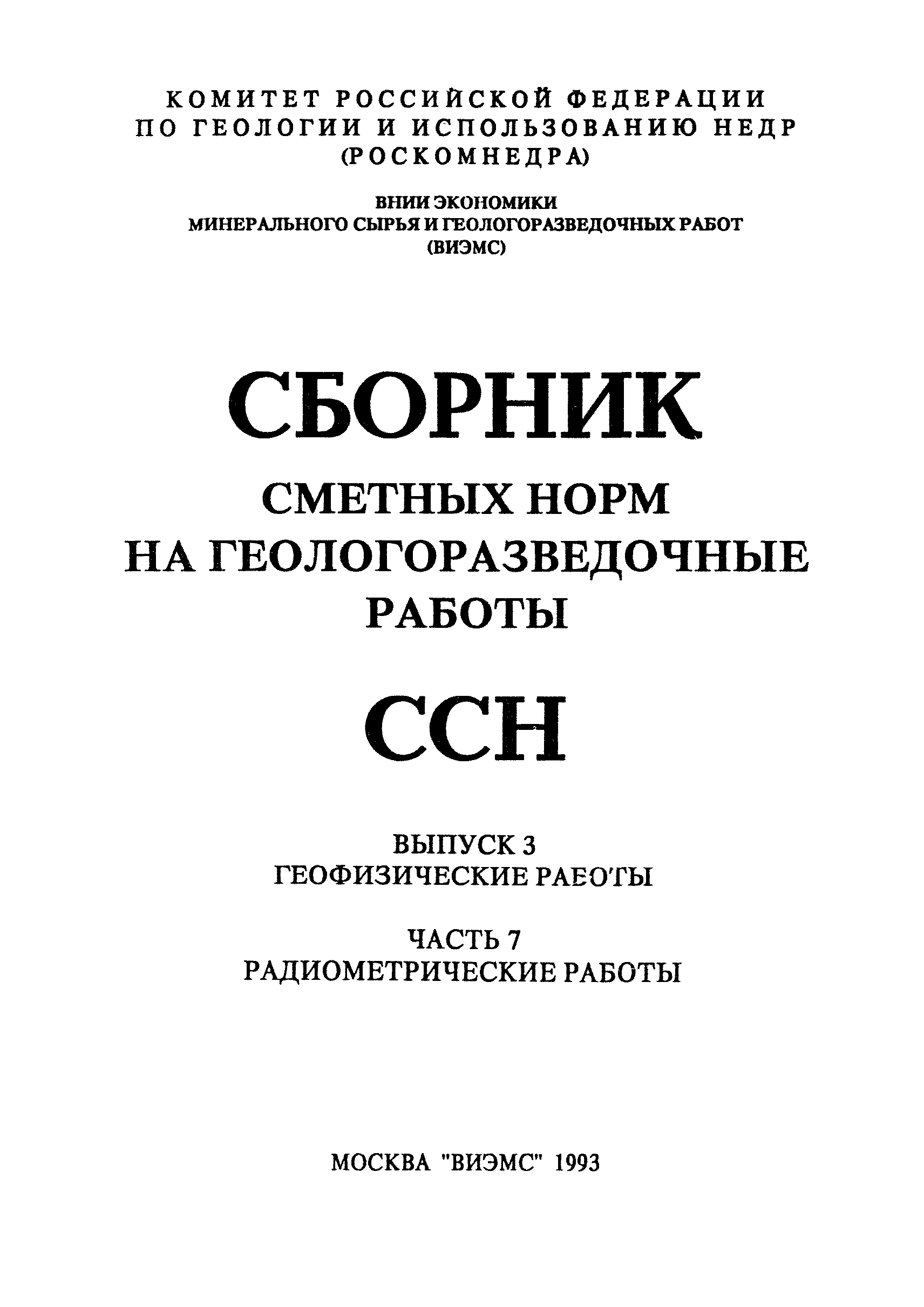 ССН Часть 7