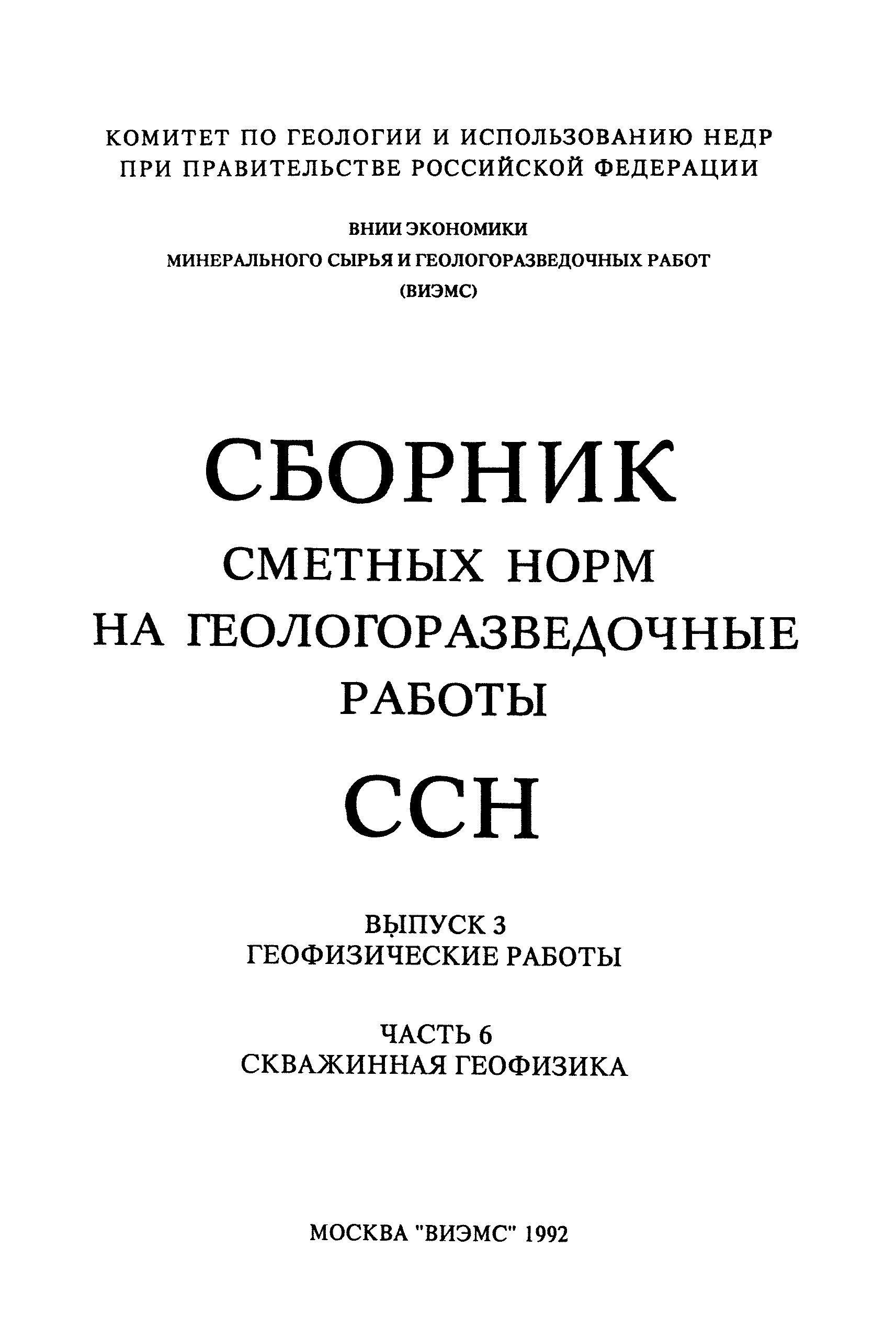 ССН Часть 6