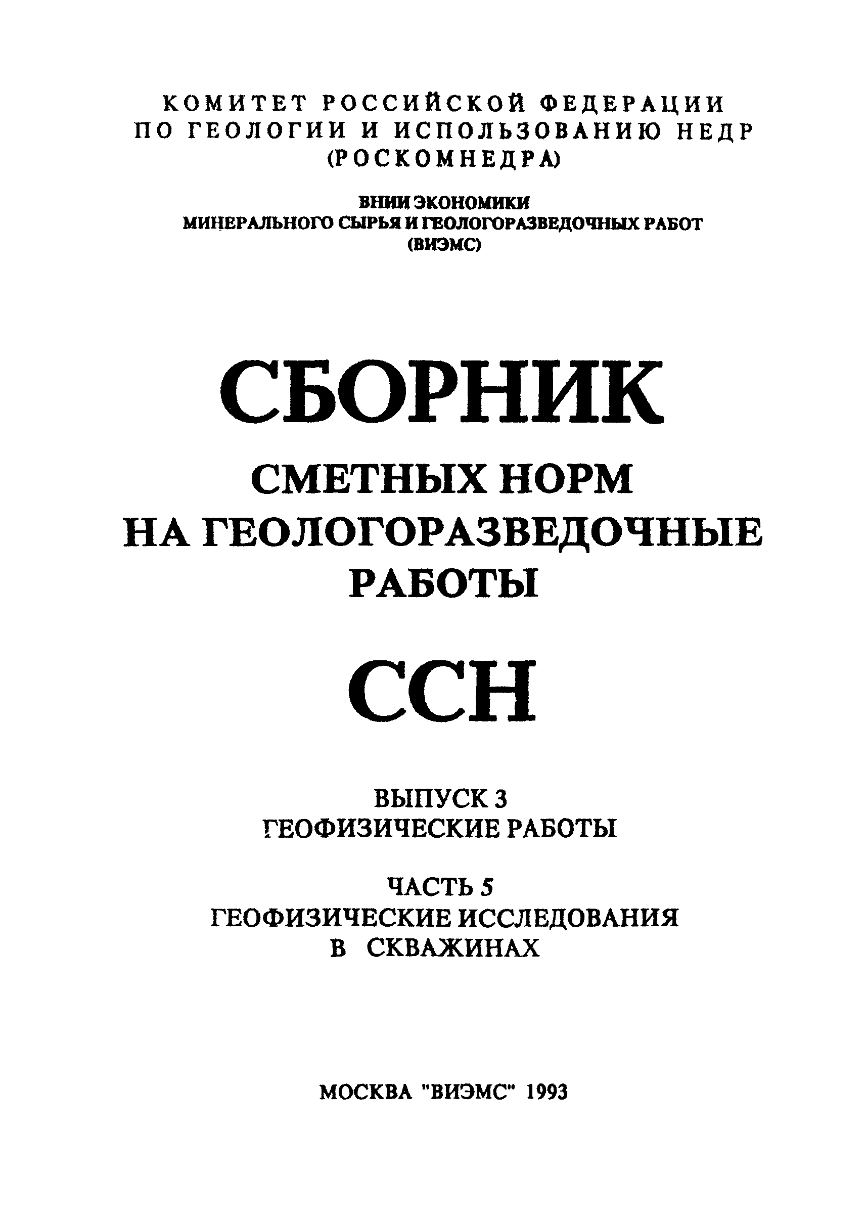 ССН Часть 5