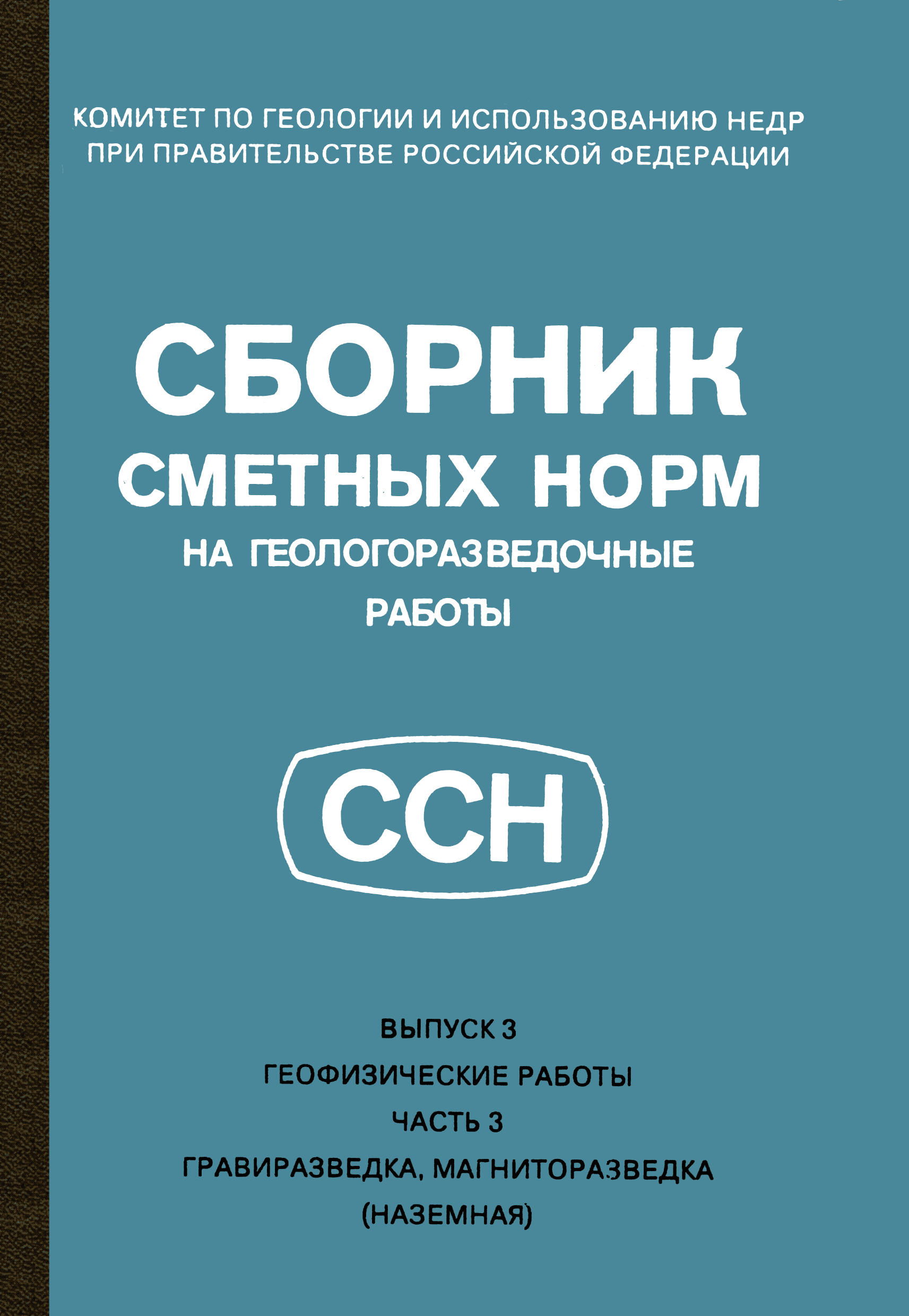 ССН Часть 3