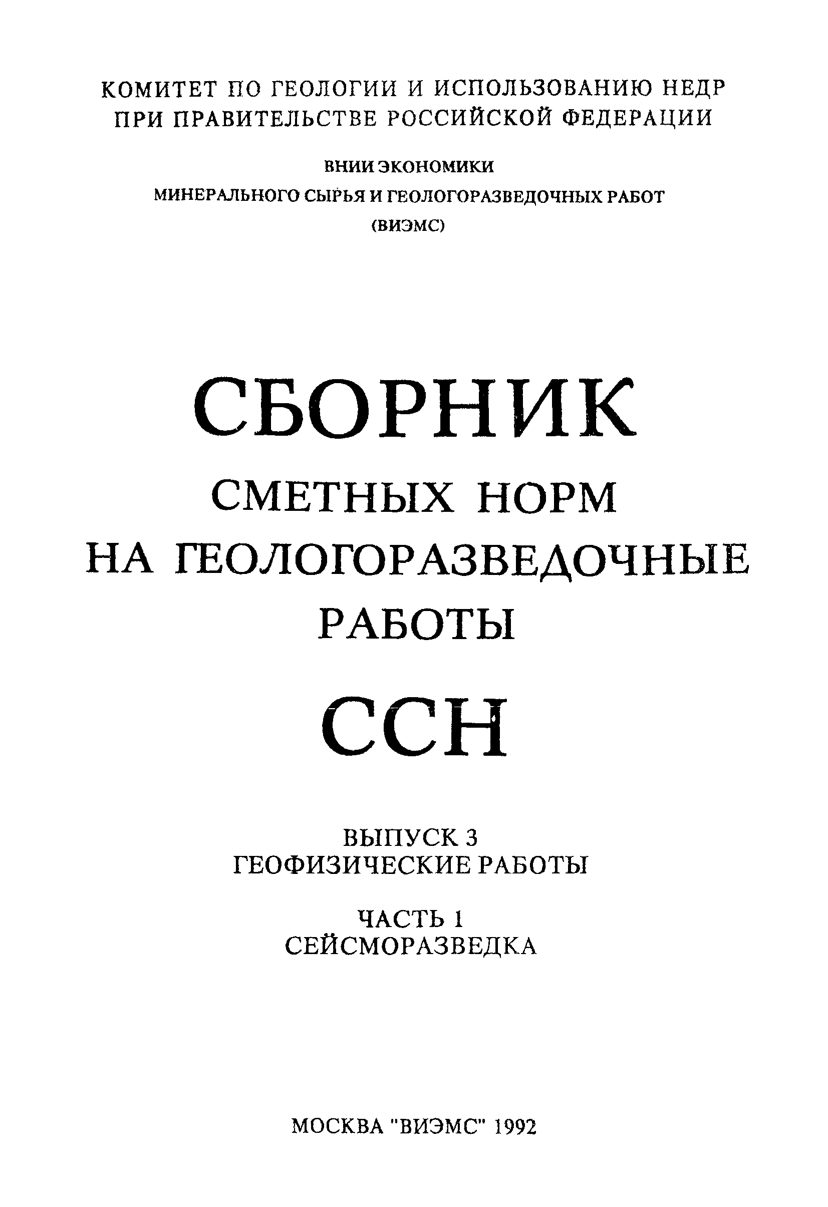 ССН Часть 1