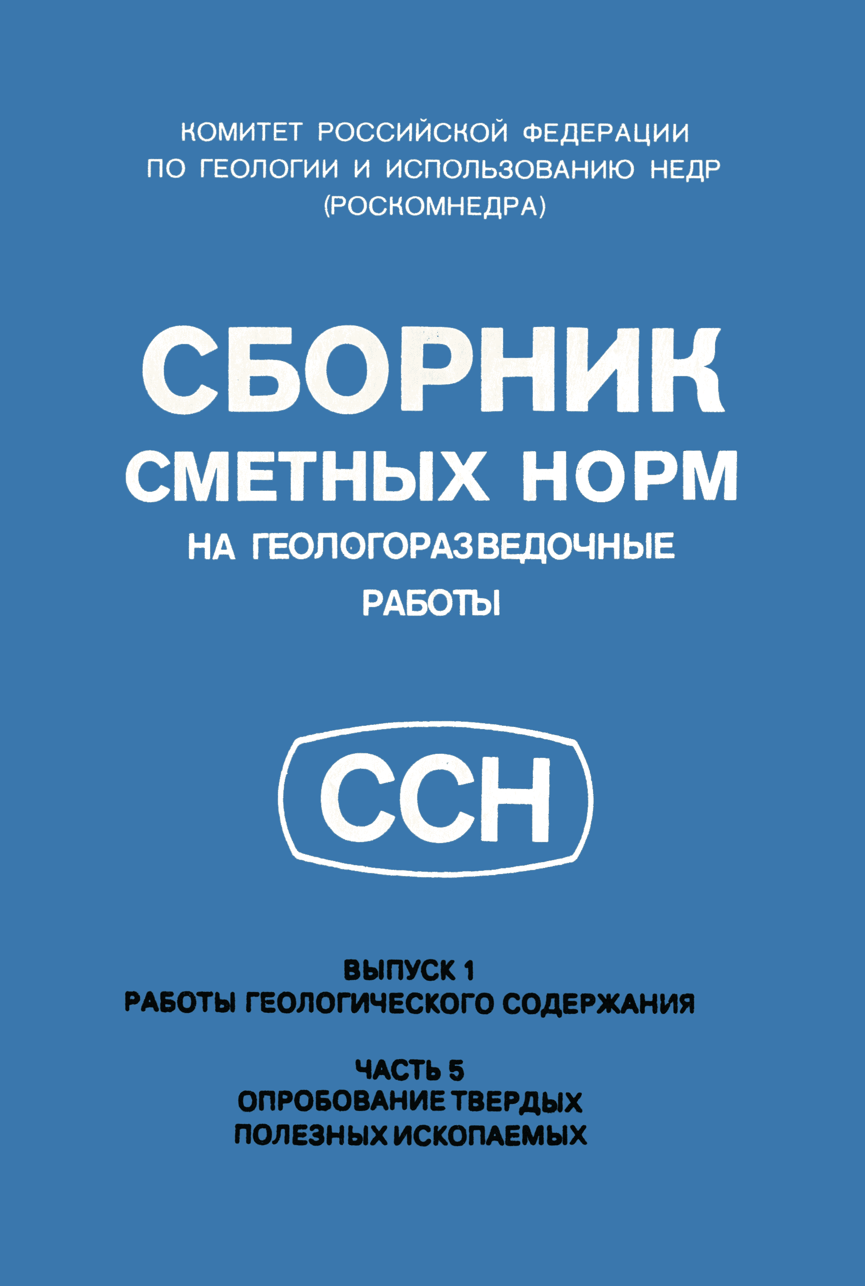 ССН Часть 5