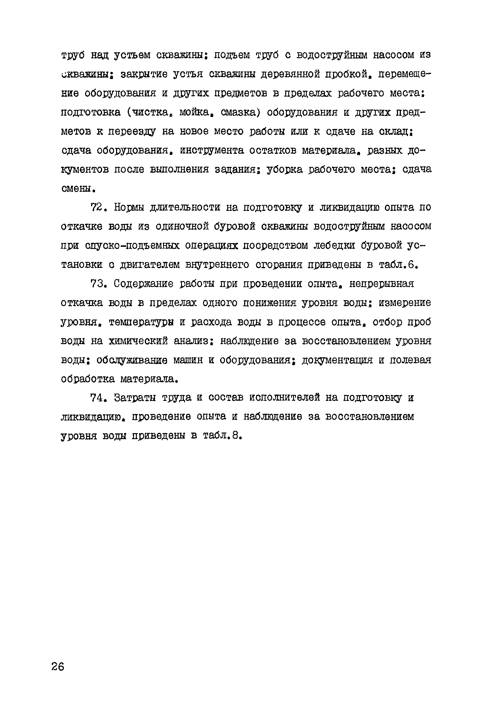 ССН Часть 4