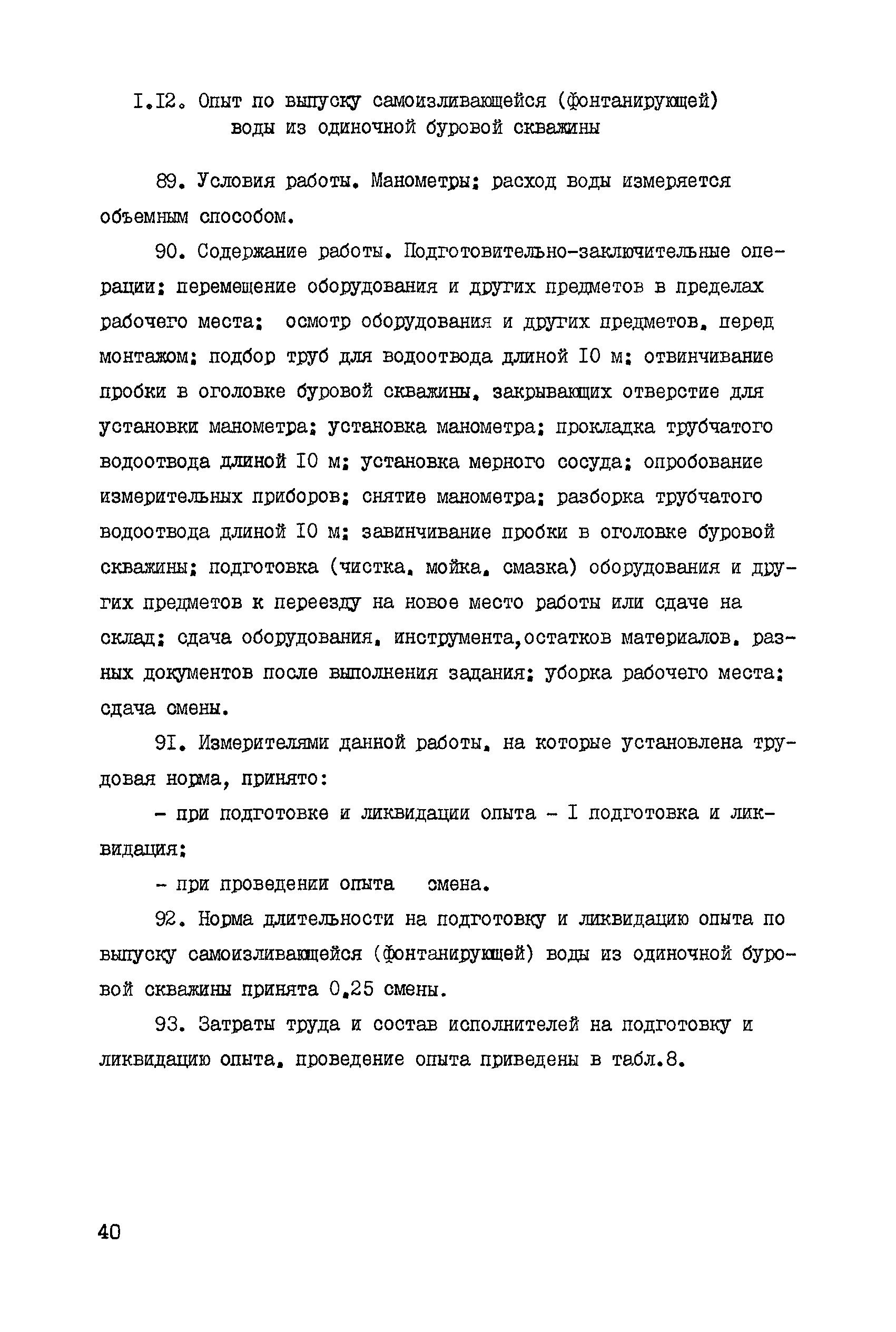 ССН Часть 4