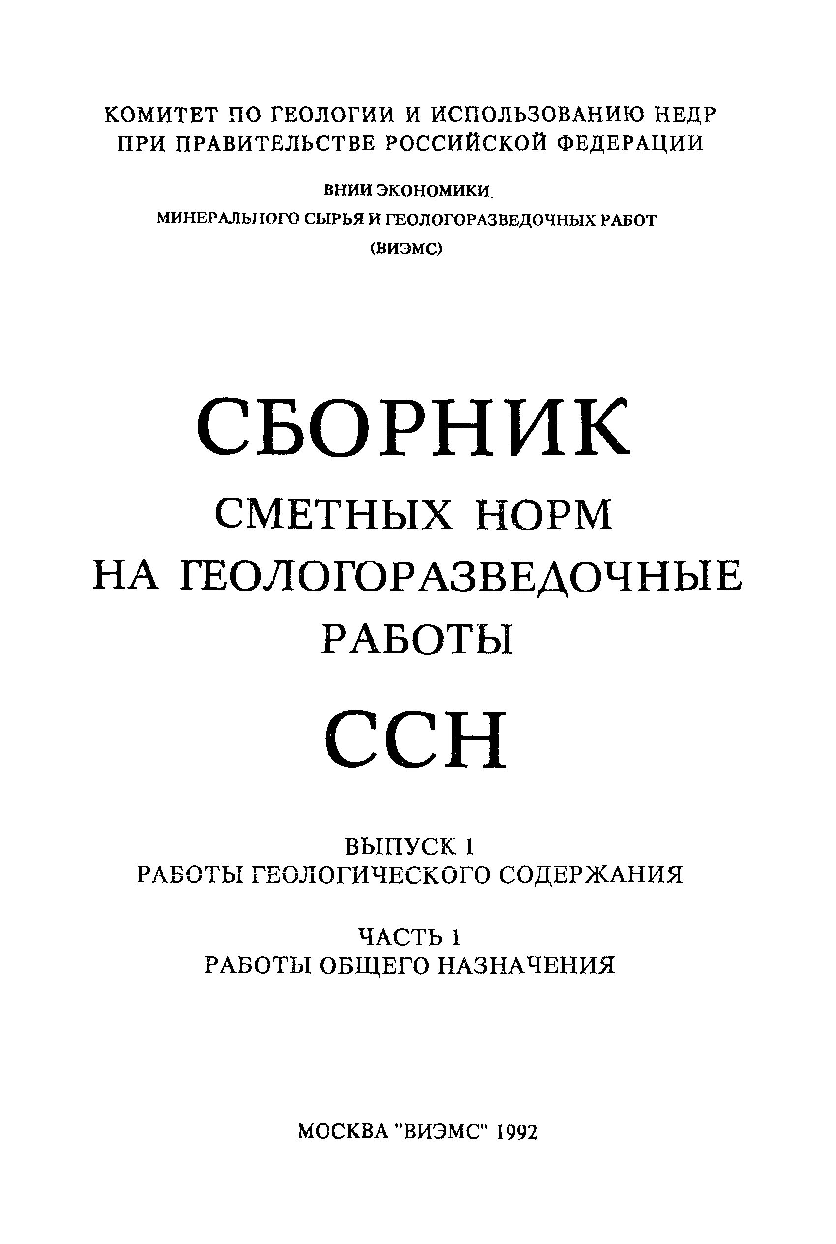 ССН Часть 1