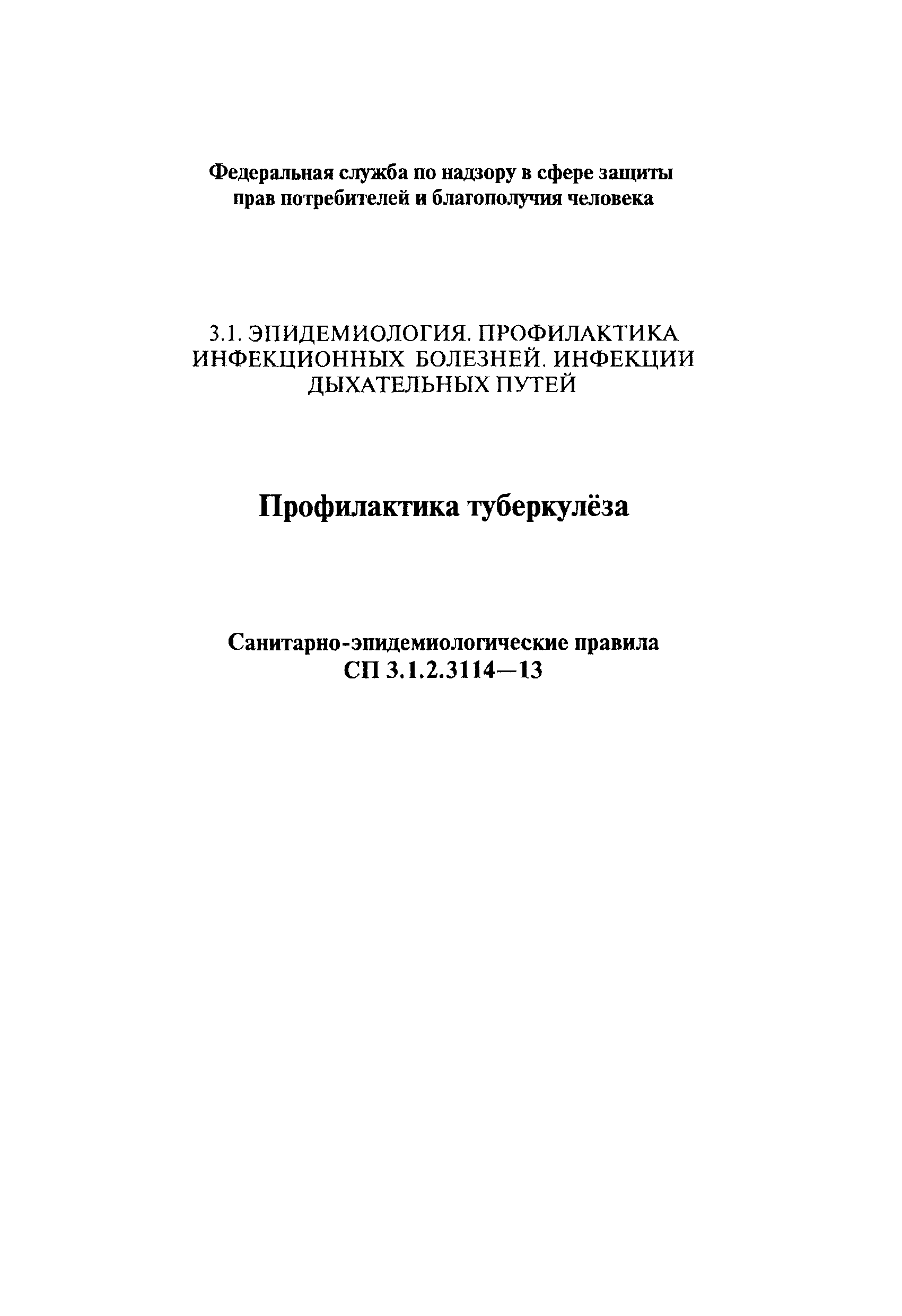 СП 3.1.2.3114-13