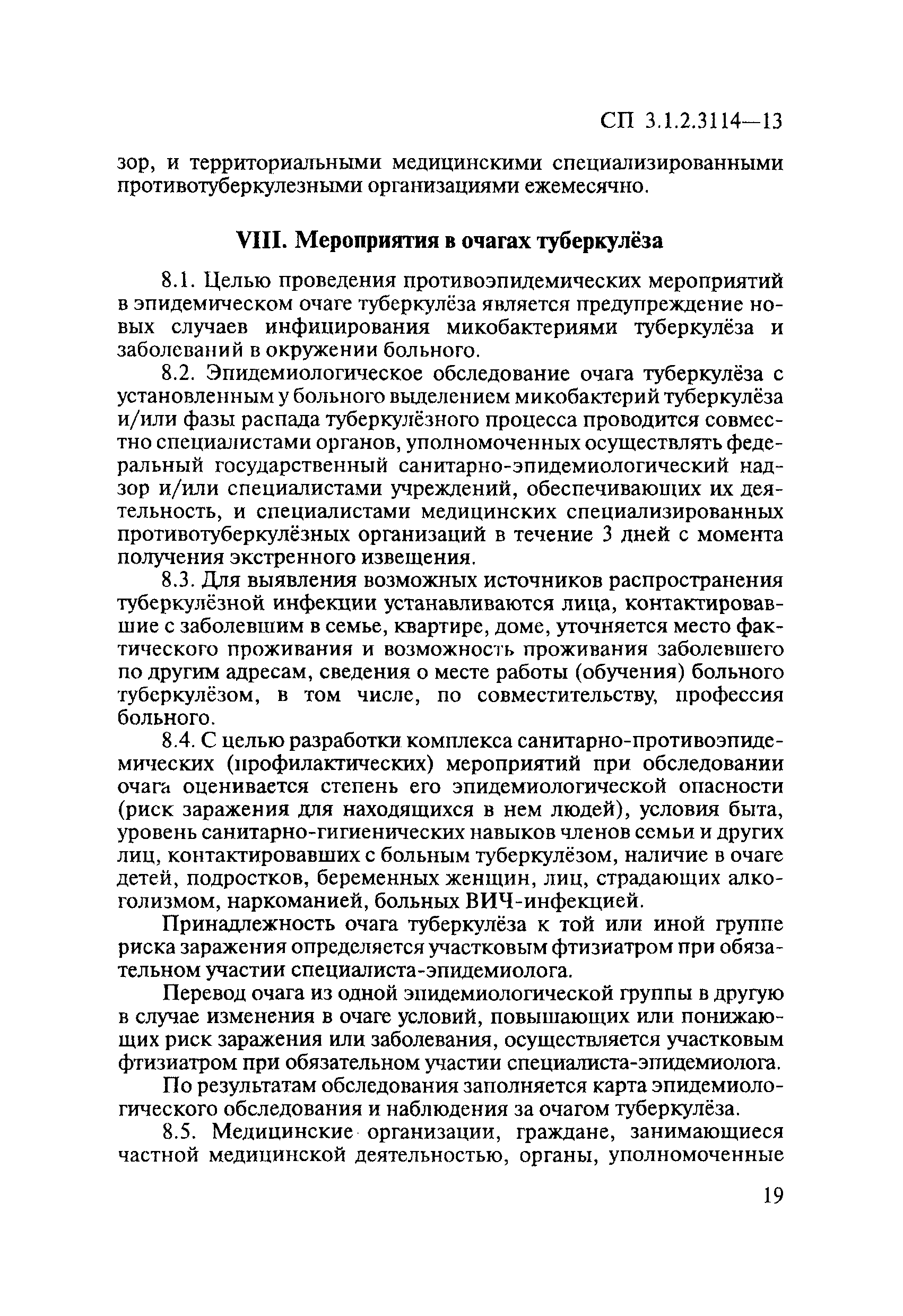СП 3.1.2.3114-13