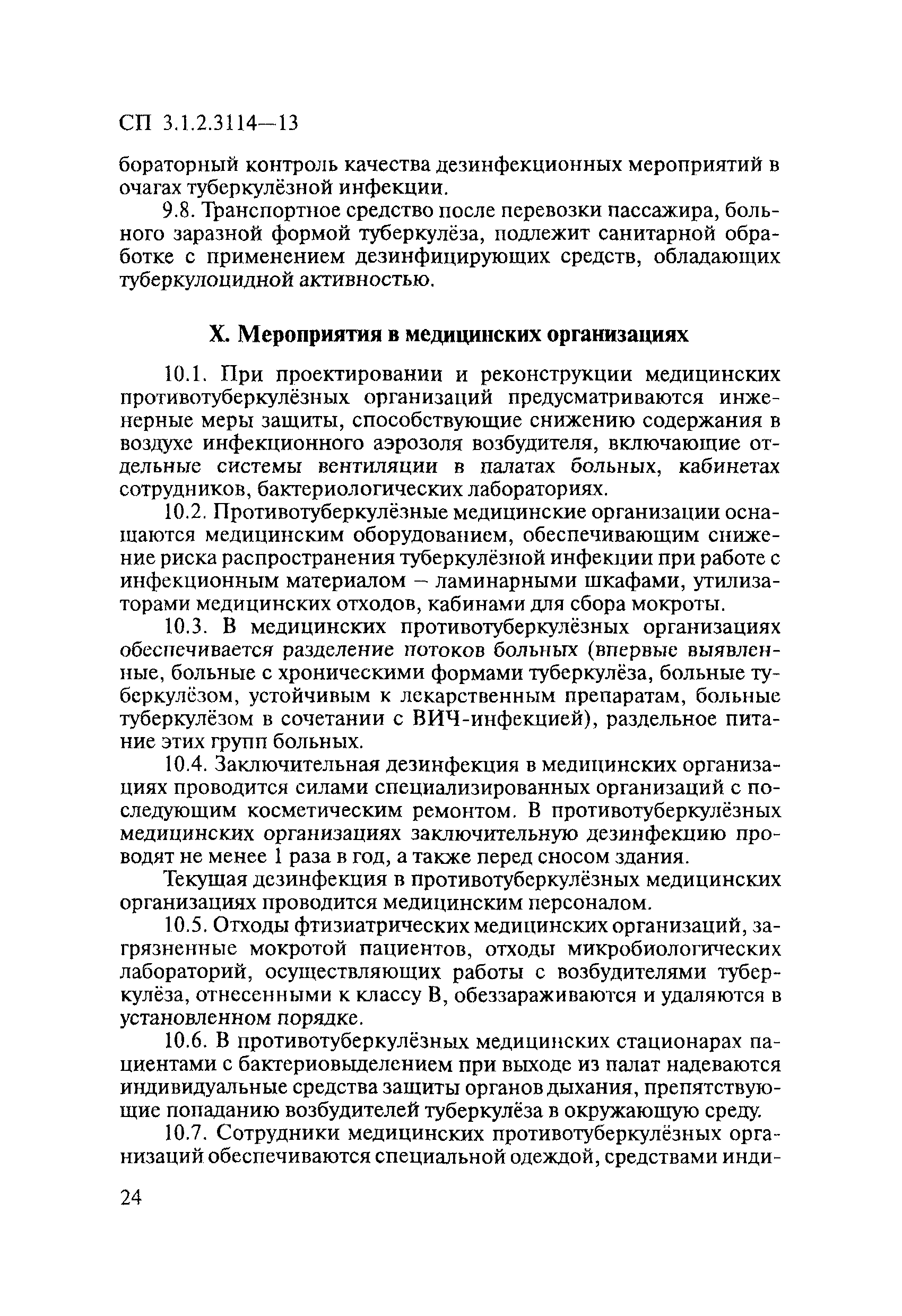 СП 3.1.2.3114-13