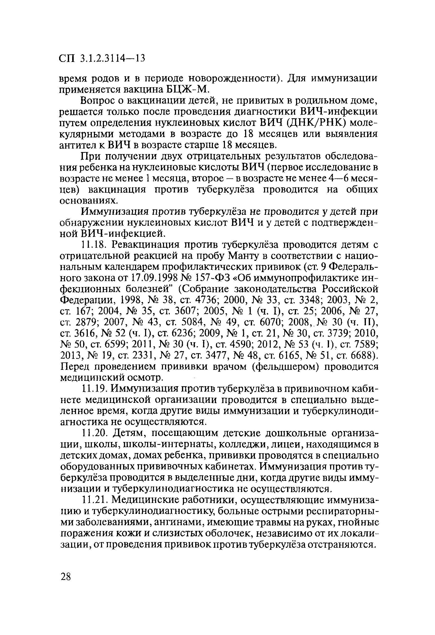 СП 3.1.2.3114-13