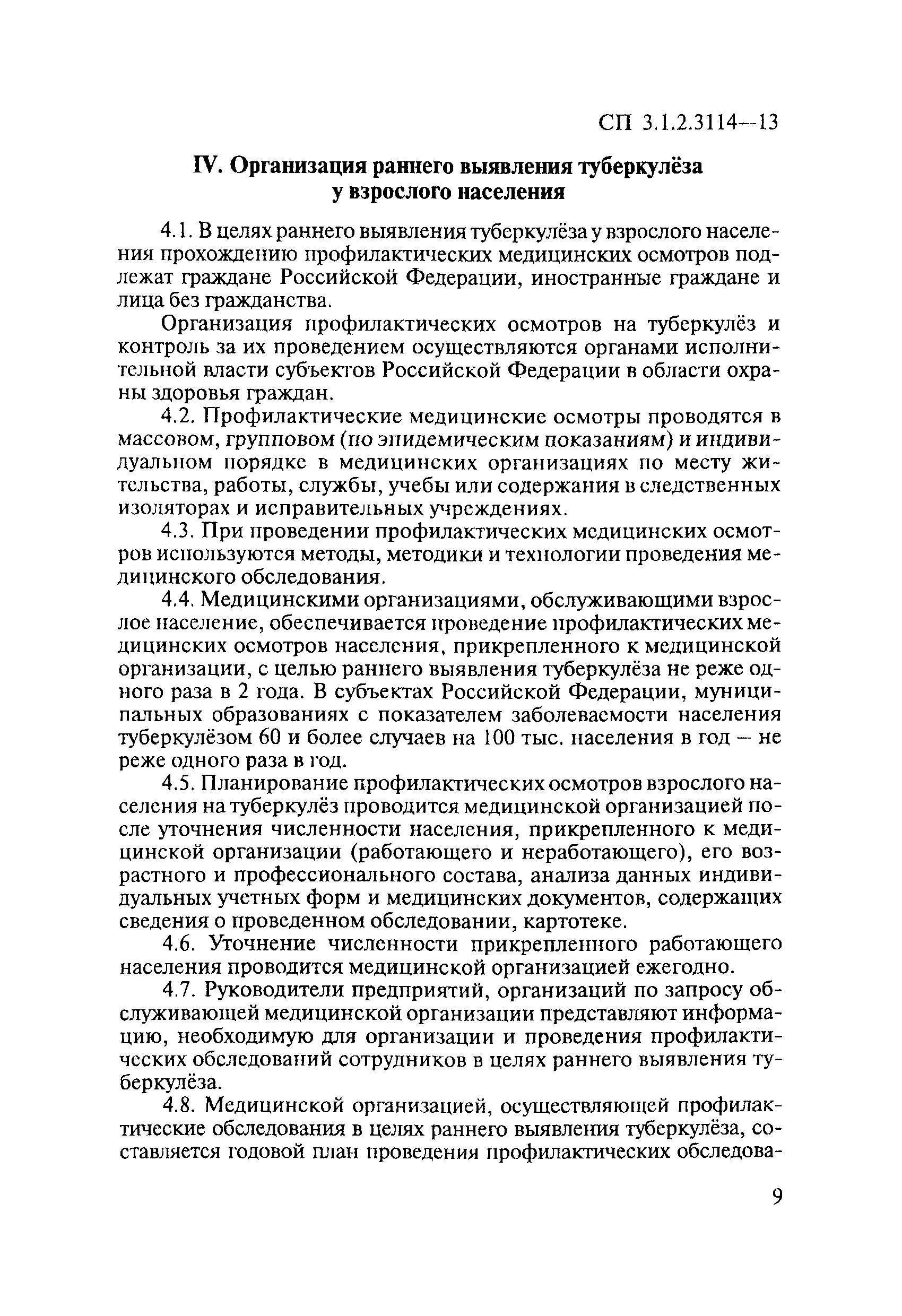 СП 3.1.2.3114-13