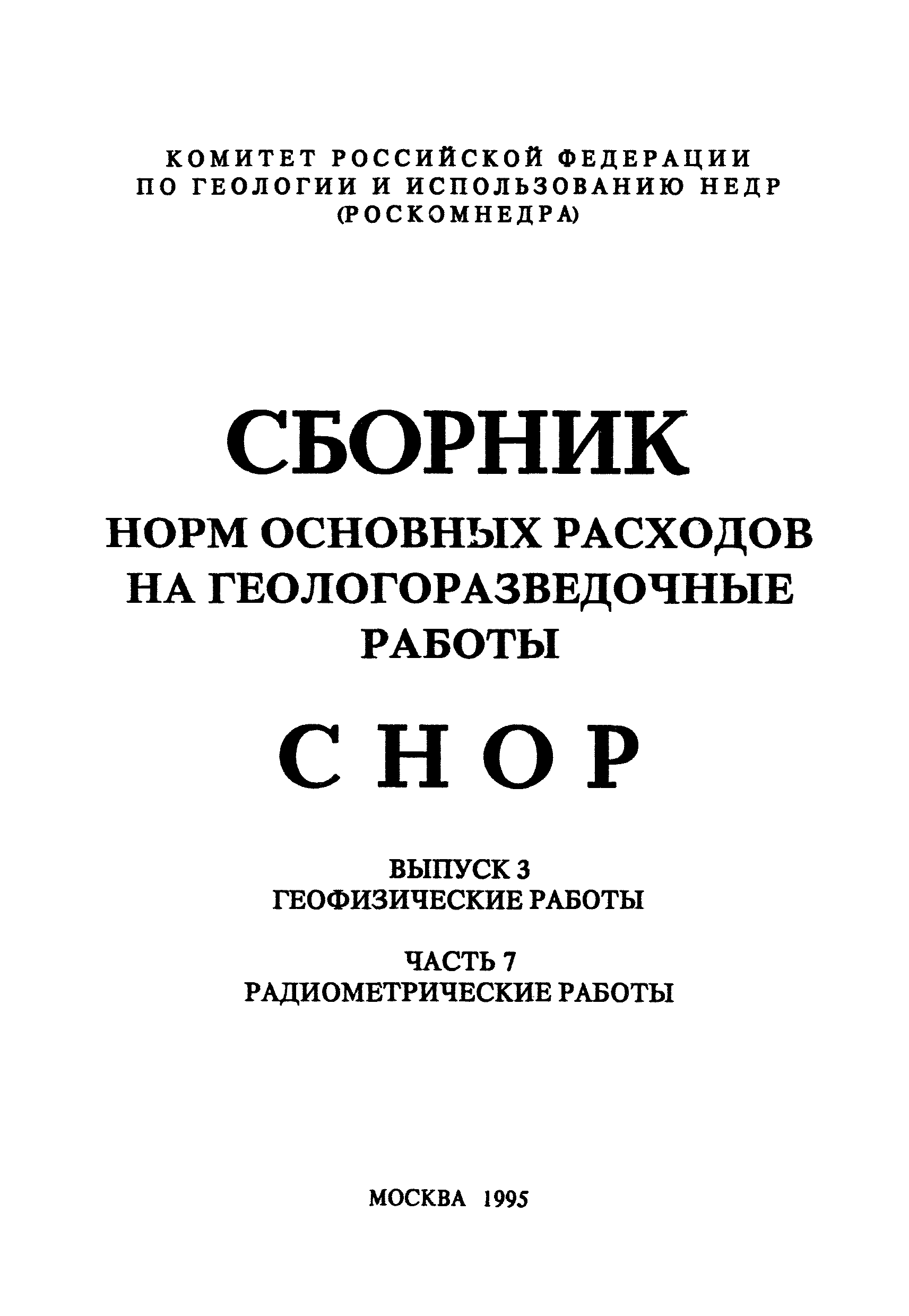 СНОР Часть 7