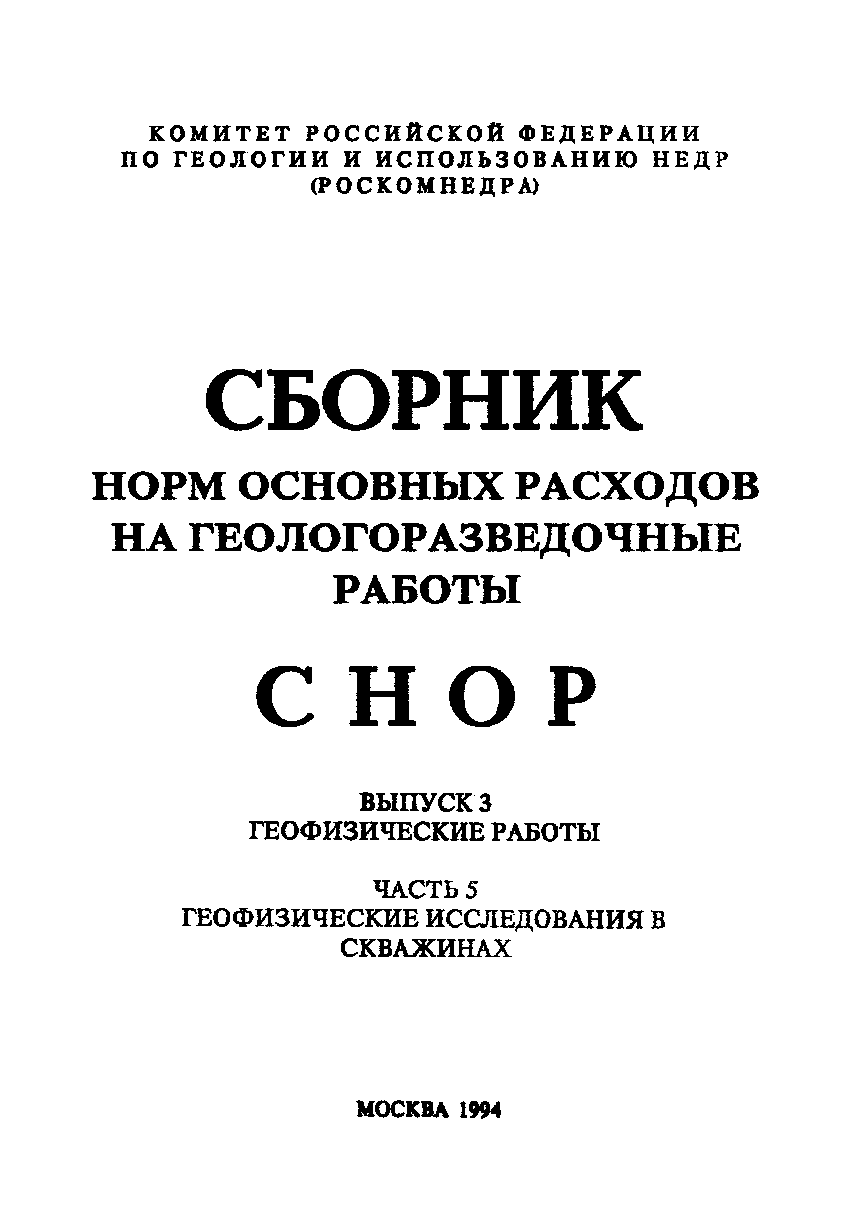 СНОР Часть 5