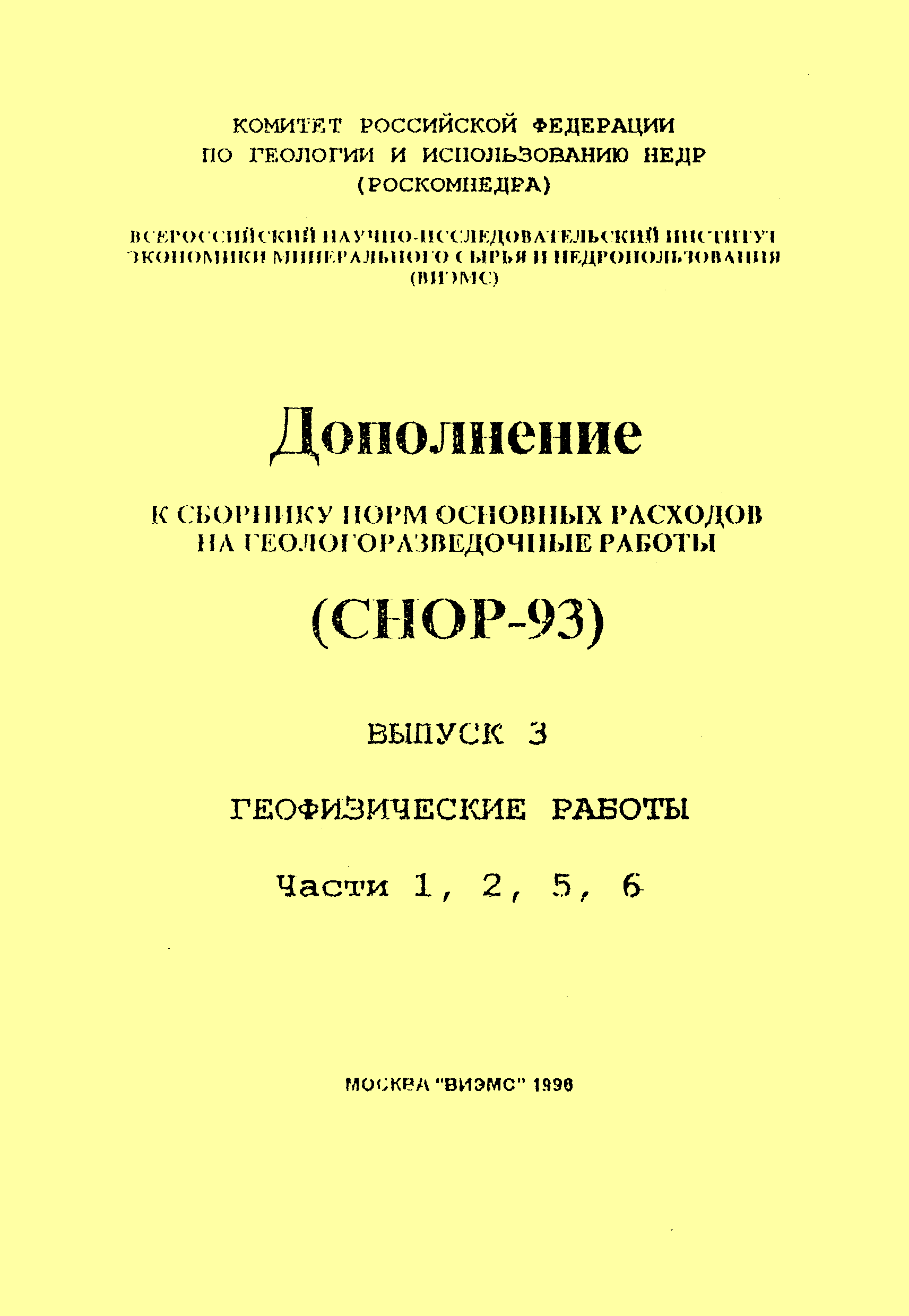 СНОР Часть 1