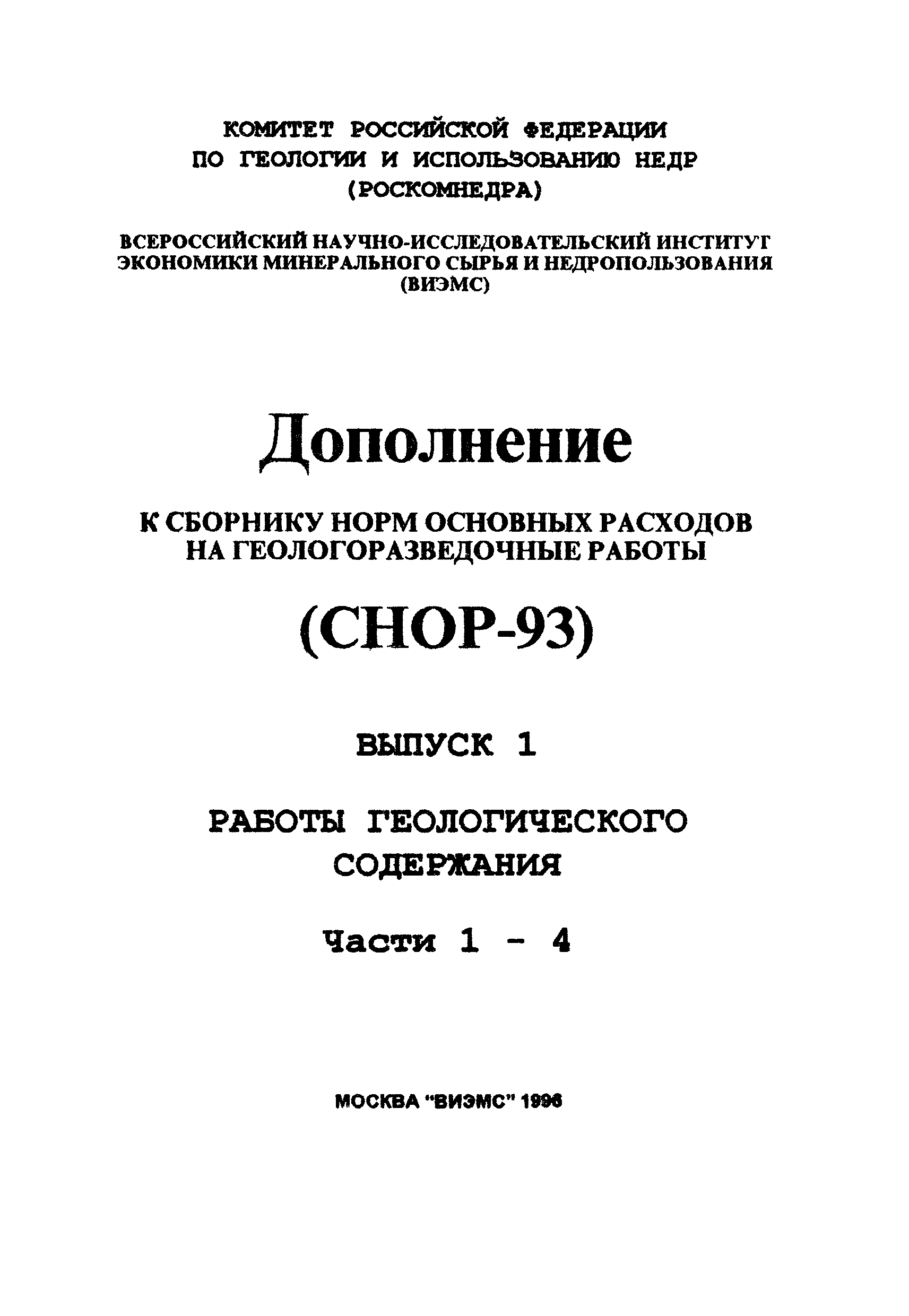 СНОР Часть 2